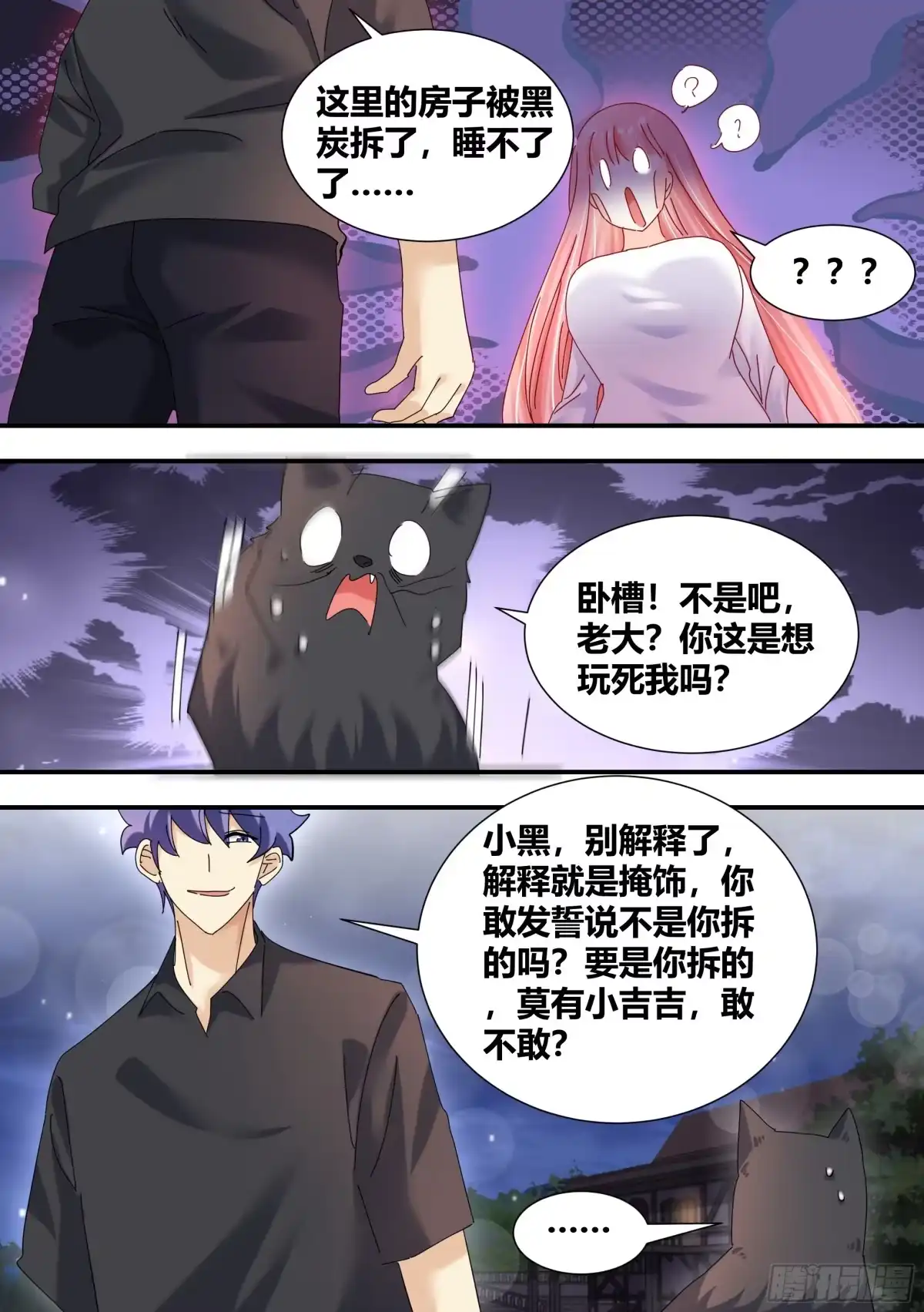 《直播：女神家的哈士奇天秀》317-我们结婚吧 第5页