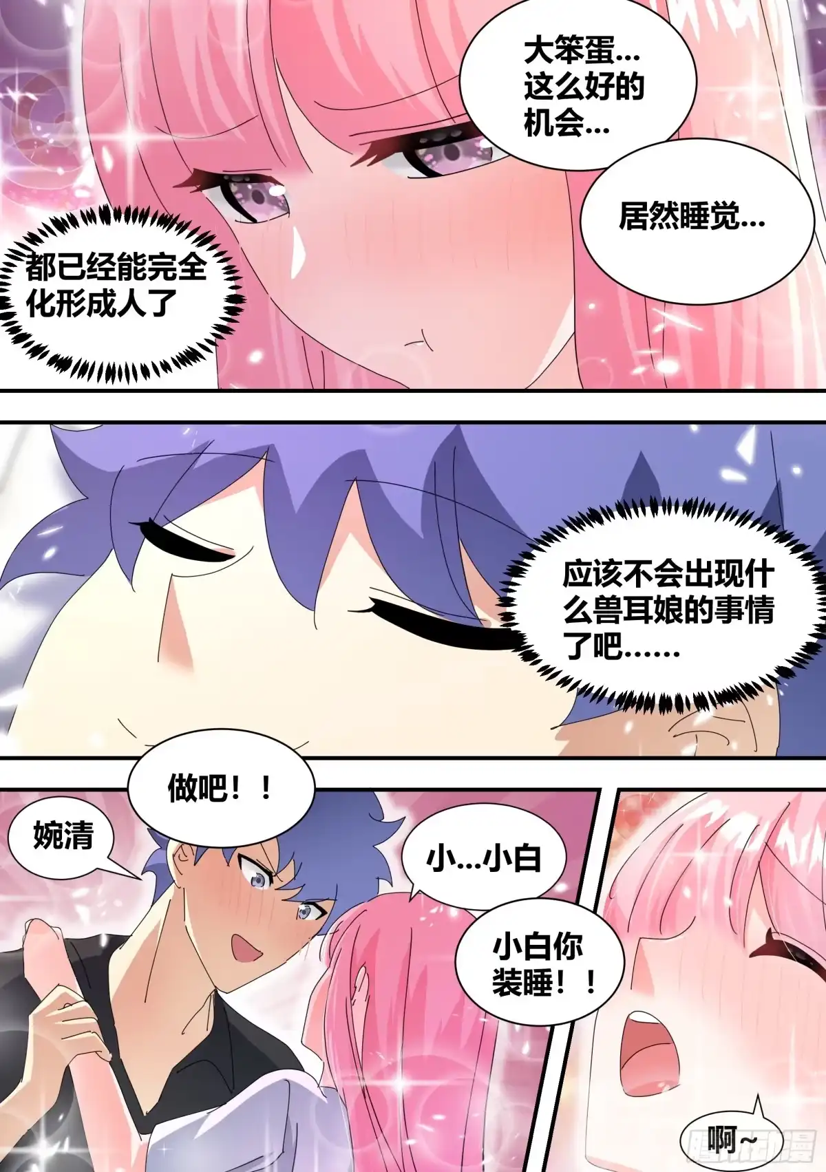 《直播：女神家的哈士奇天秀》317-我们结婚吧 第12页