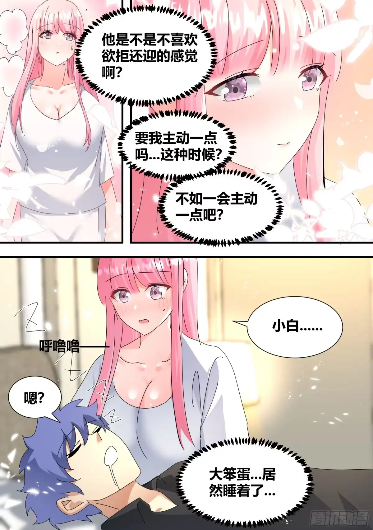 《直播：女神家的哈士奇天秀》317-我们结婚吧 第11页