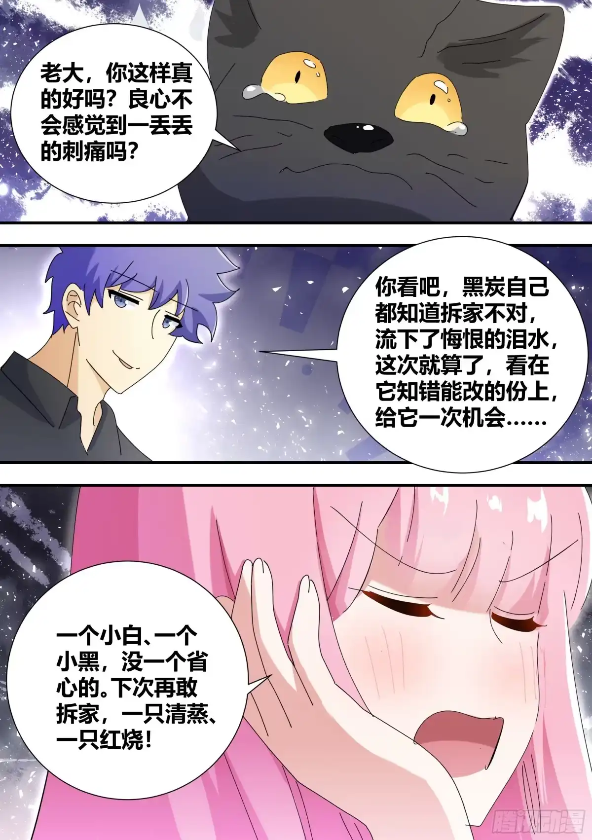 《直播：女神家的哈士奇天秀》317-我们结婚吧 第6页