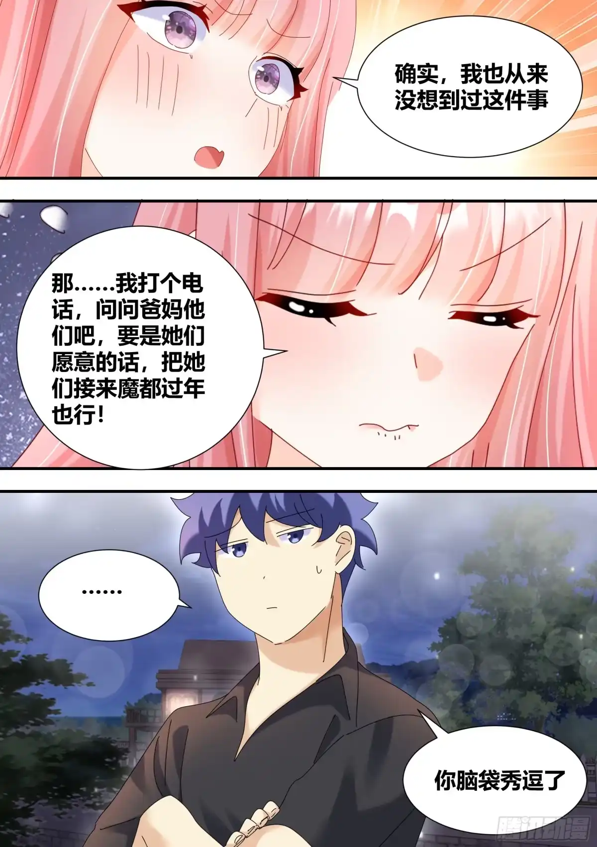 《直播：女神家的哈士奇天秀》317-我们结婚吧 第2页
