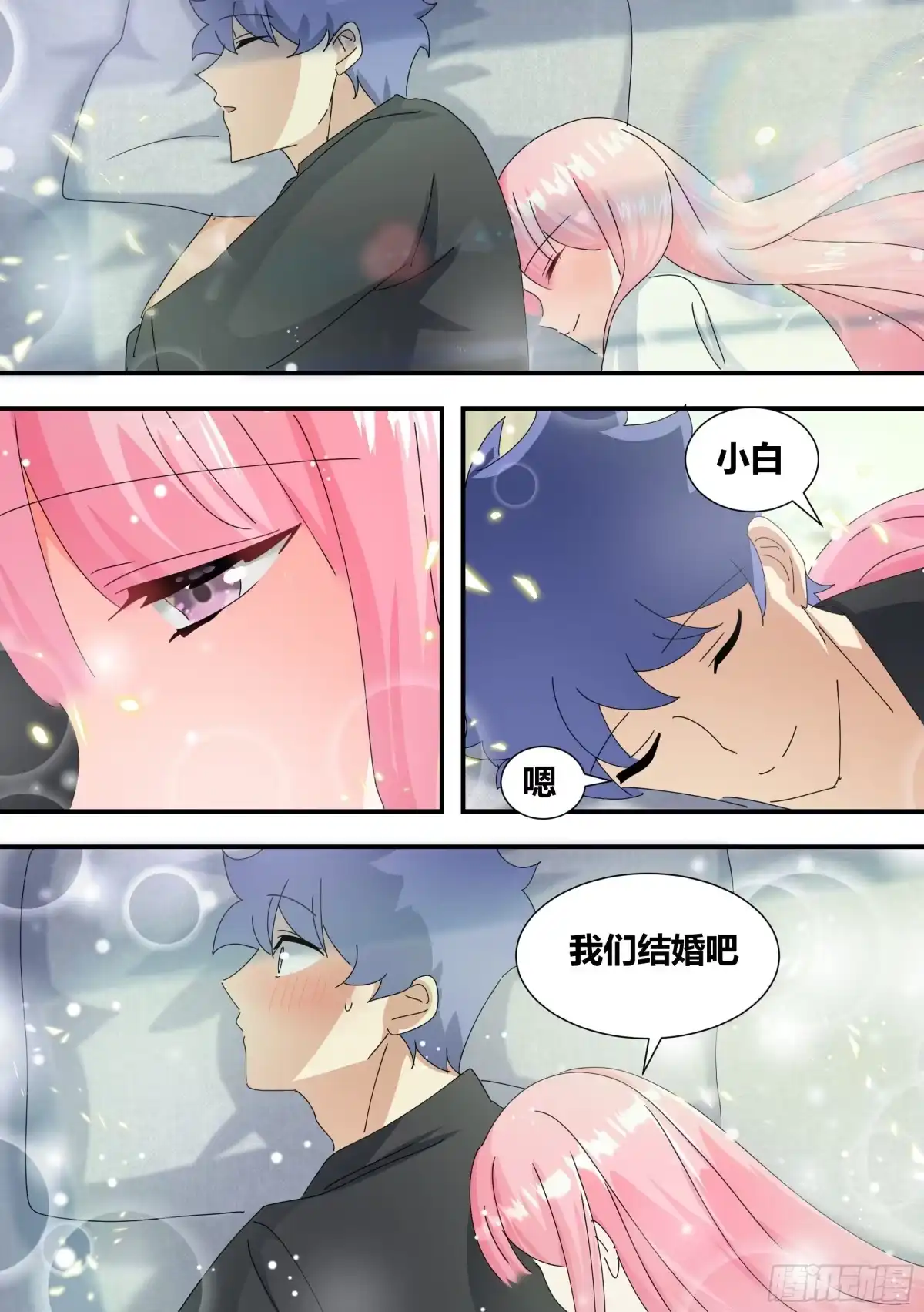 《直播：女神家的哈士奇天秀》317-我们结婚吧 第13页