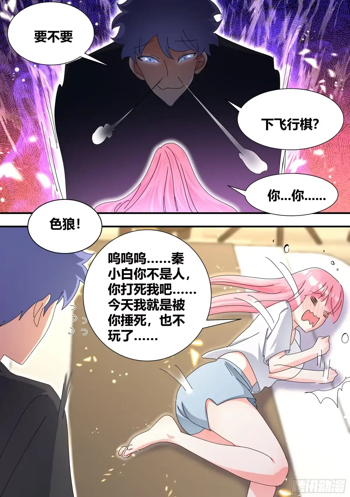 《直播：女神家的哈士奇天秀》317-我们结婚吧 第8页