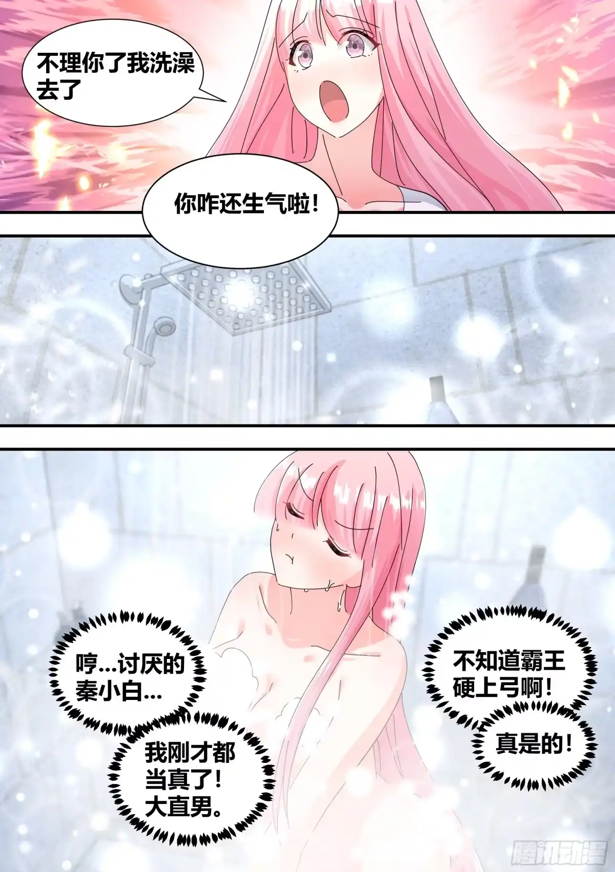 《直播：女神家的哈士奇天秀》317-我们结婚吧 第10页