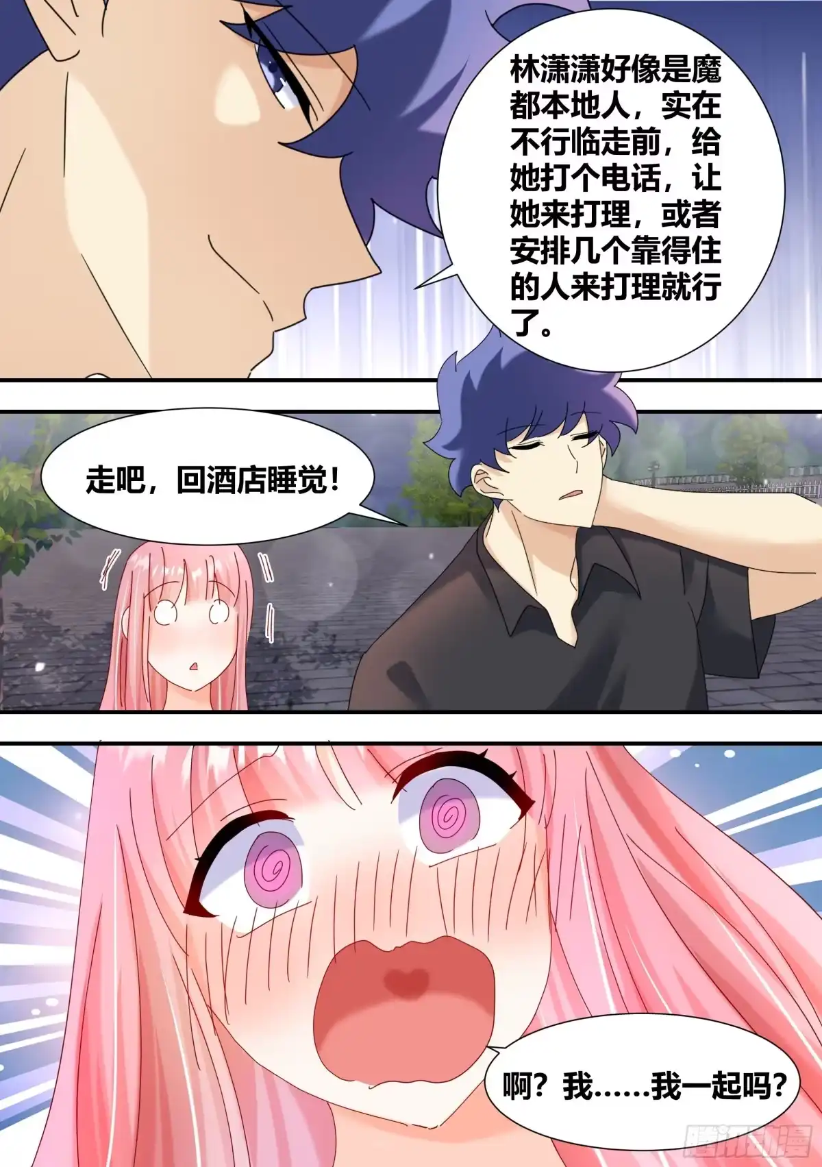 《直播：女神家的哈士奇天秀》317-我们结婚吧 第4页