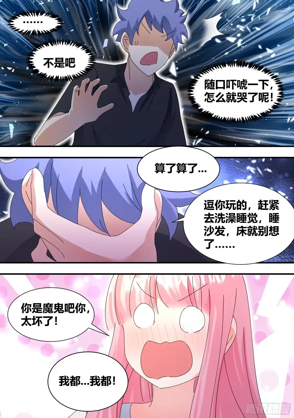 《直播：女神家的哈士奇天秀》317-我们结婚吧 第9页