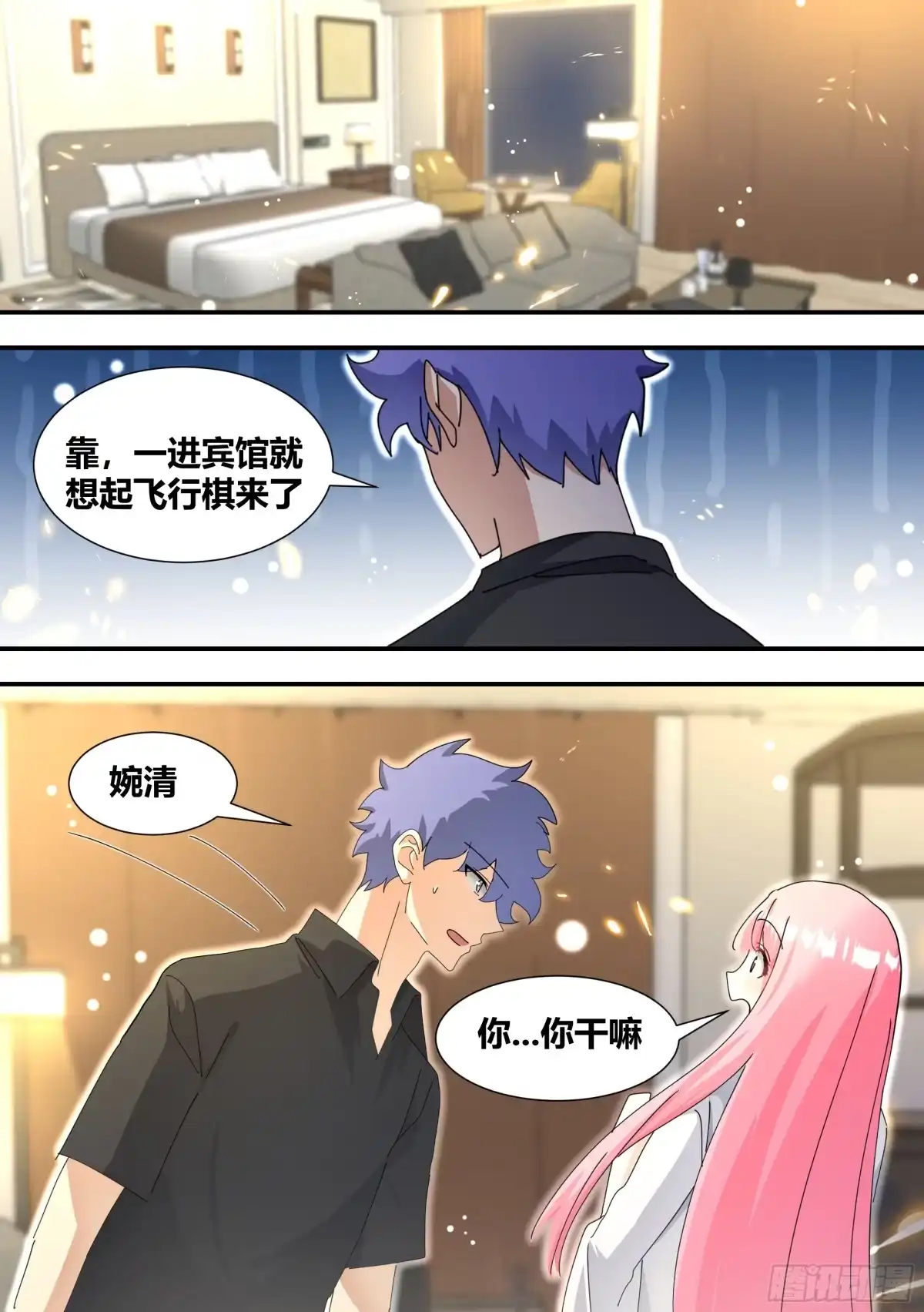 《直播：女神家的哈士奇天秀》317-我们结婚吧 第7页