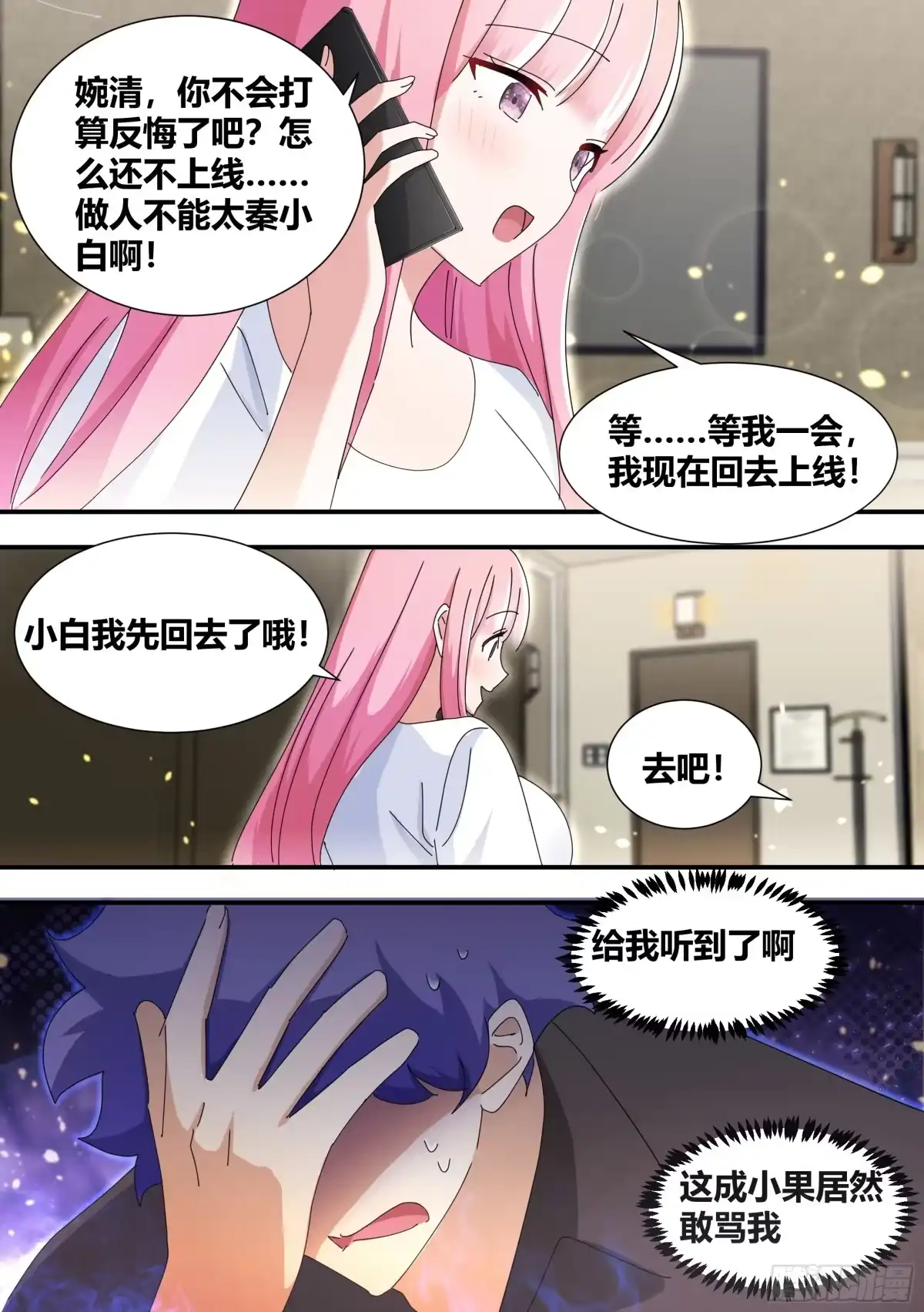 《直播：女神家的哈士奇天秀》318-五百万欢乐豆 第6页