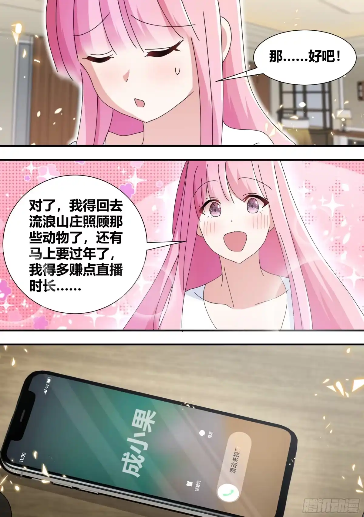 《直播：女神家的哈士奇天秀》318-五百万欢乐豆 第5页