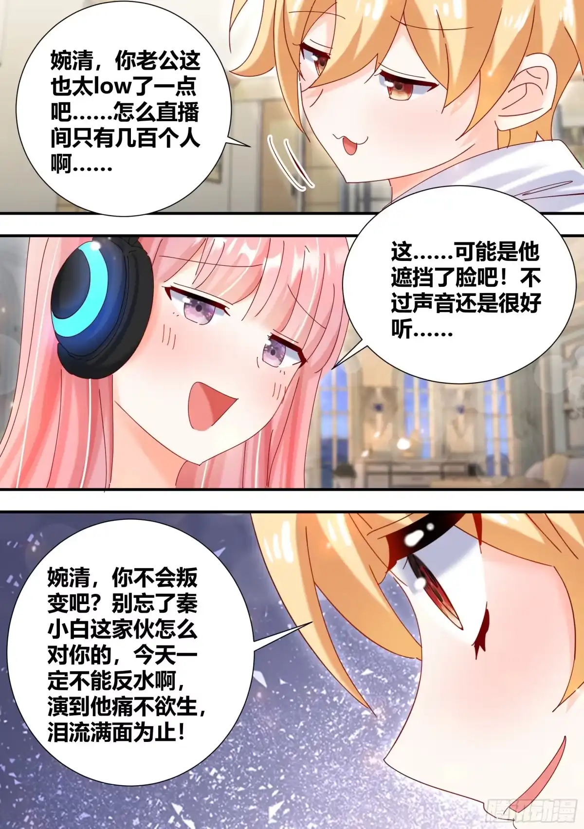 《直播：女神家的哈士奇天秀》318-五百万欢乐豆 第13页
