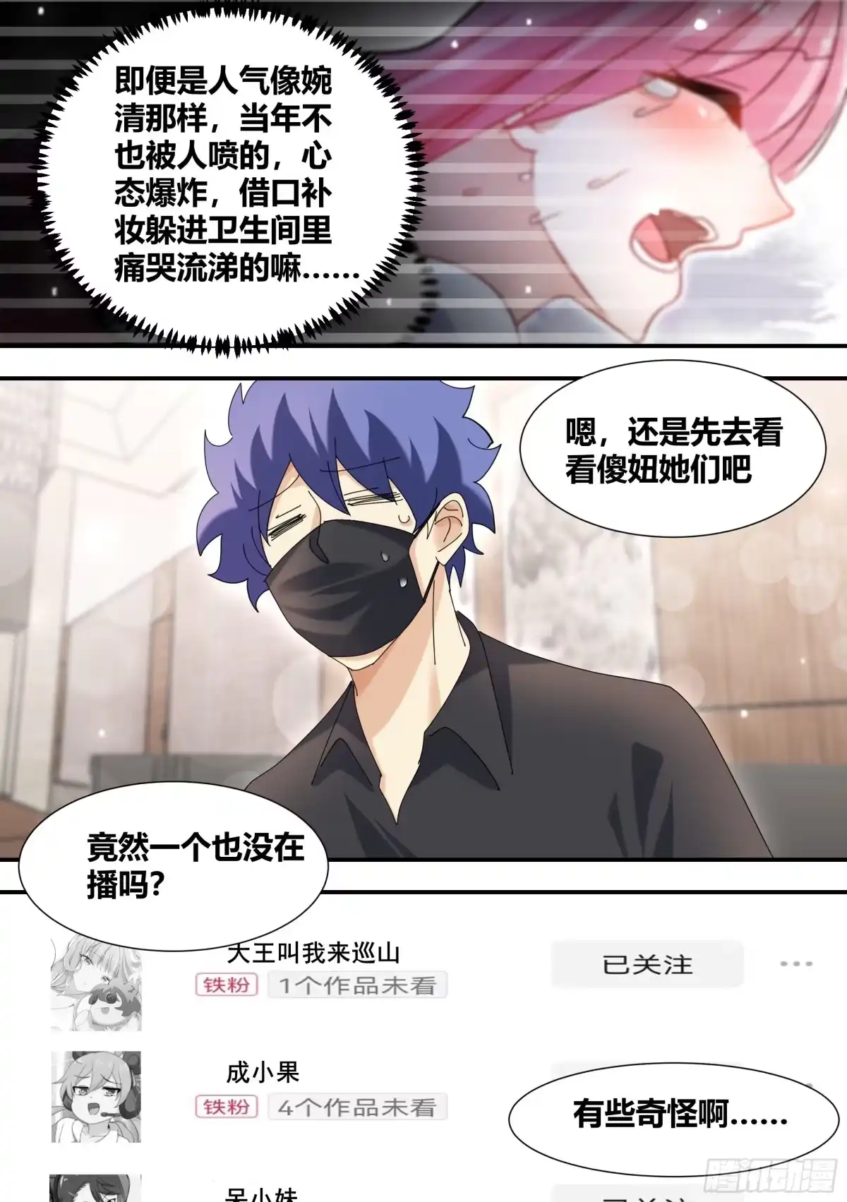 《直播：女神家的哈士奇天秀》318-五百万欢乐豆 第12页