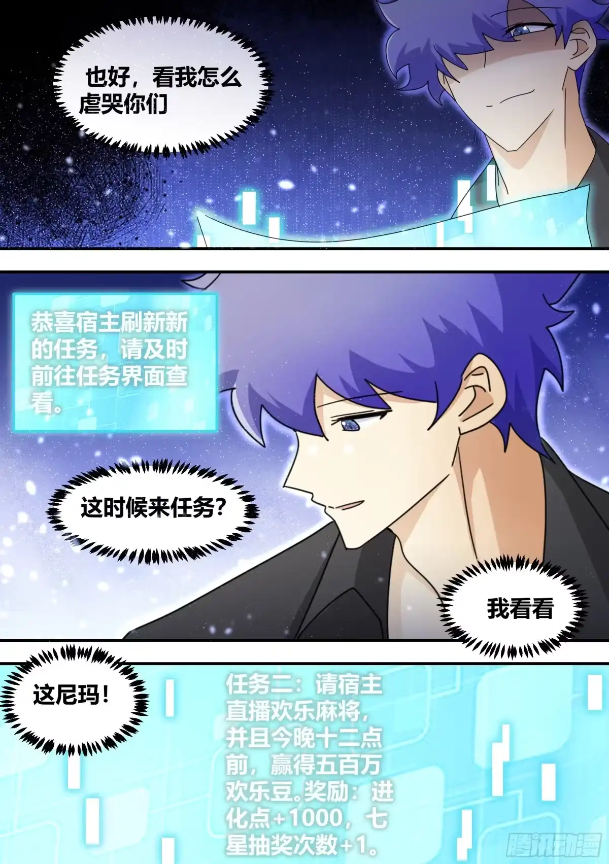 《直播：女神家的哈士奇天秀》318-五百万欢乐豆 第7页