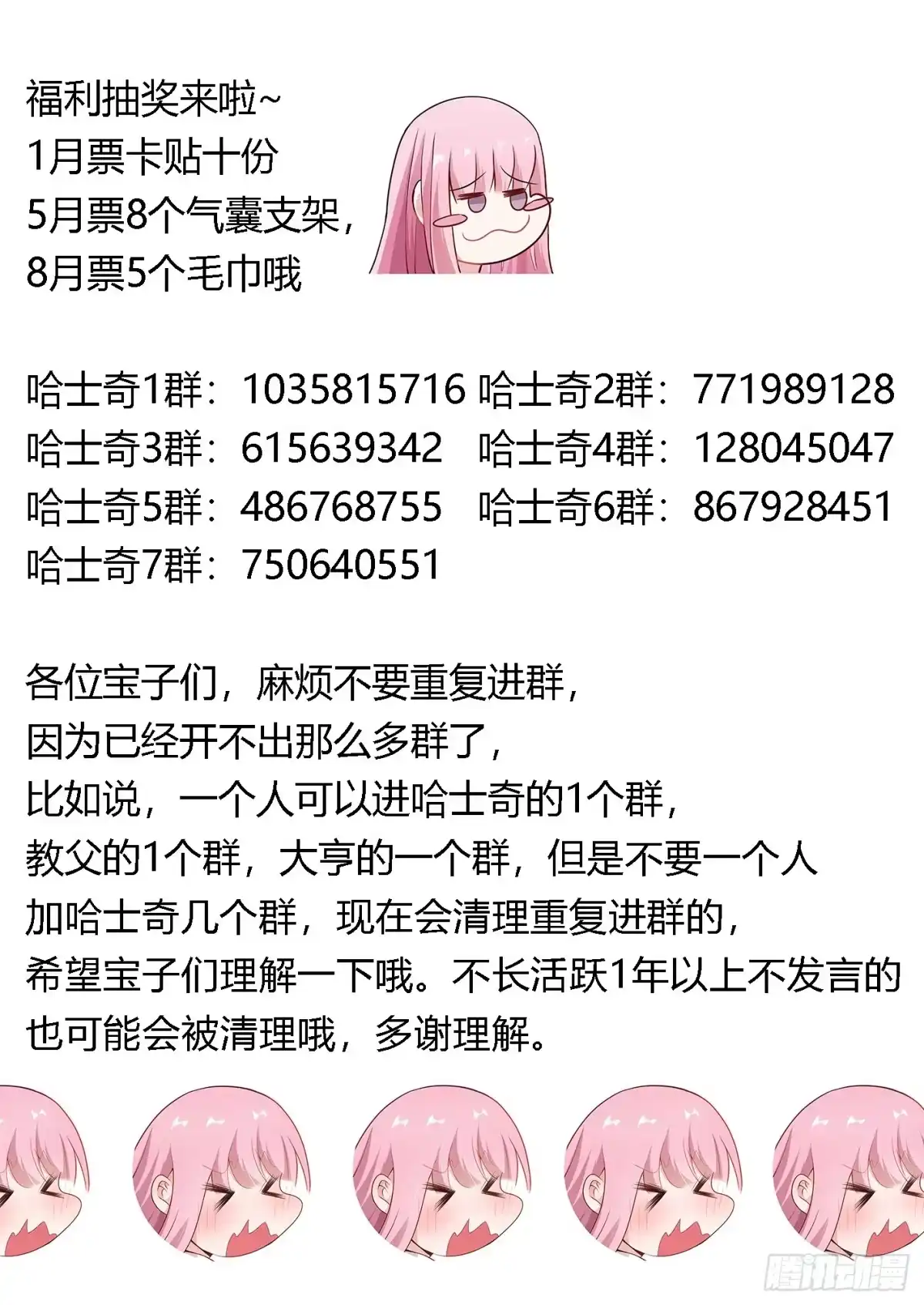 《直播：女神家的哈士奇天秀》318-五百万欢乐豆 第14页
