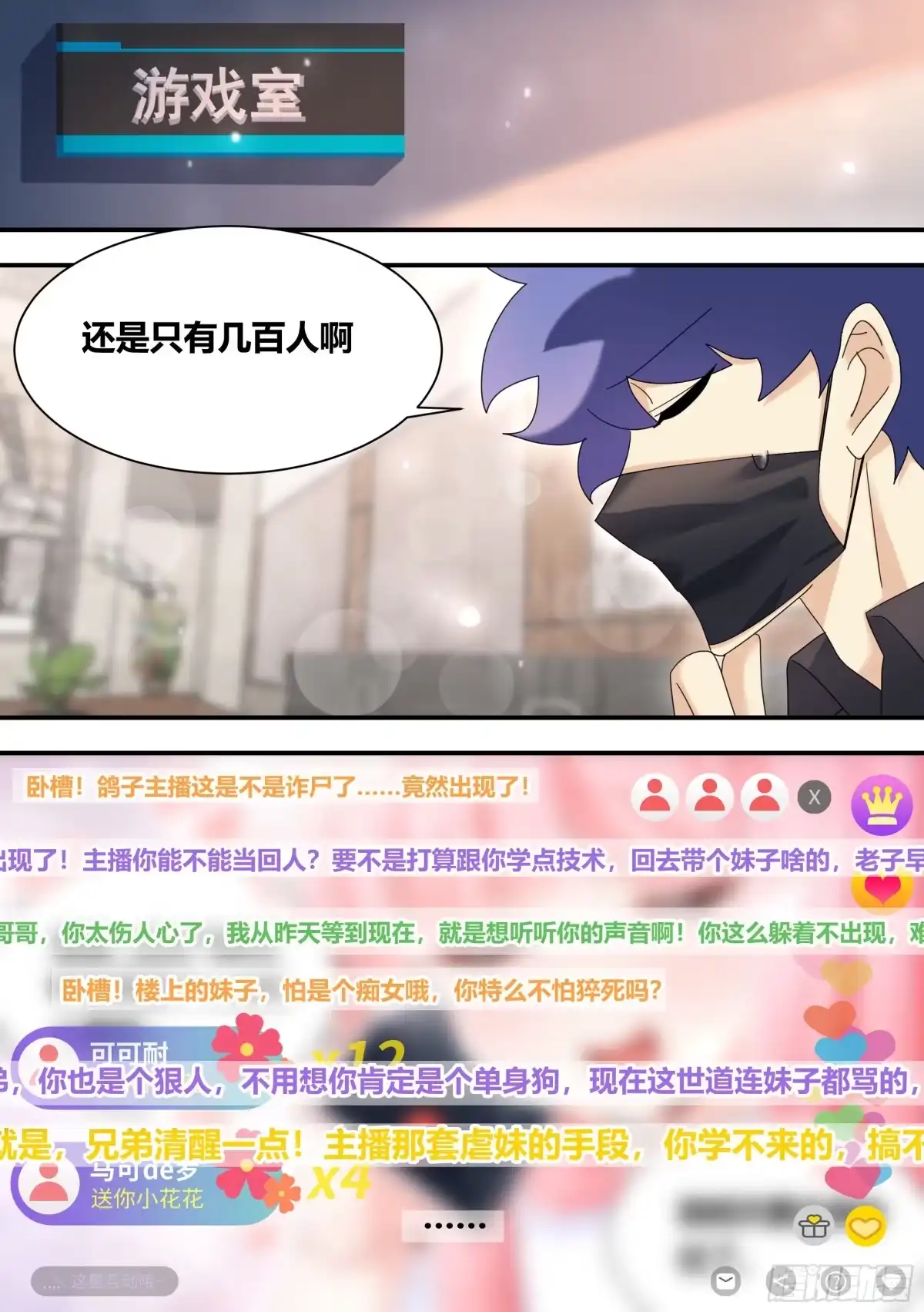 《直播：女神家的哈士奇天秀》318-五百万欢乐豆 第10页
