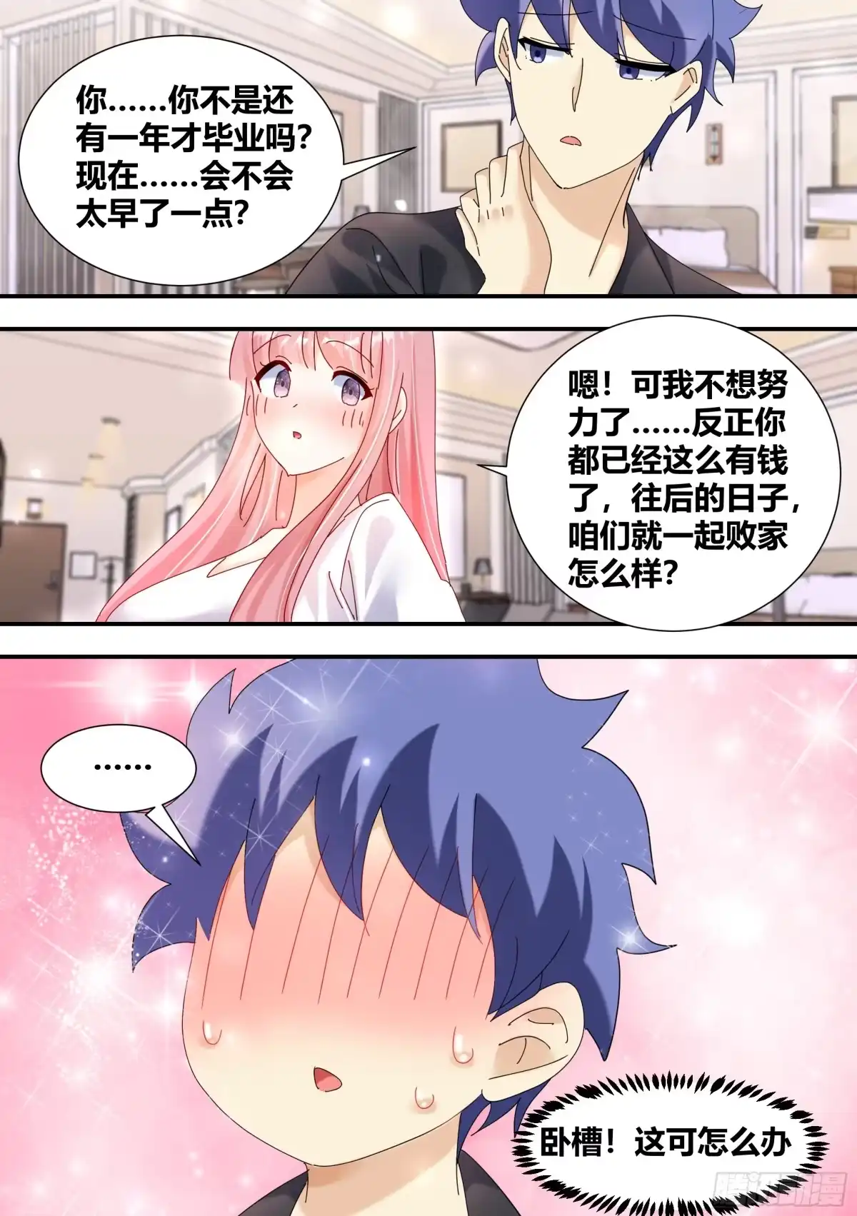 《直播：女神家的哈士奇天秀》318-五百万欢乐豆 第2页
