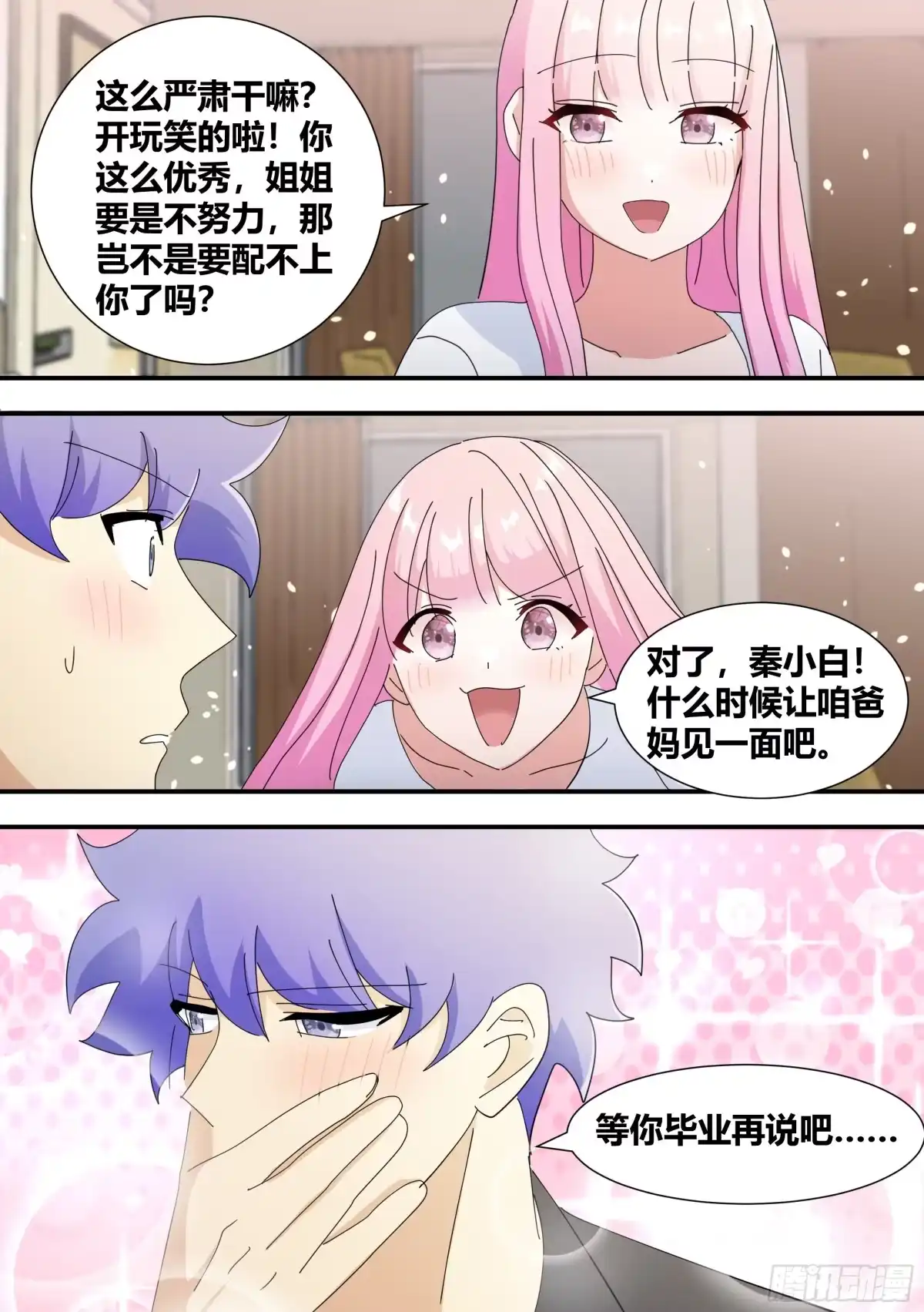 《直播：女神家的哈士奇天秀》318-五百万欢乐豆 第4页