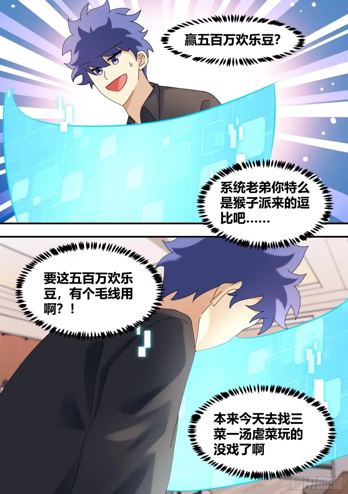 《直播：女神家的哈士奇天秀》318-五百万欢乐豆 第8页