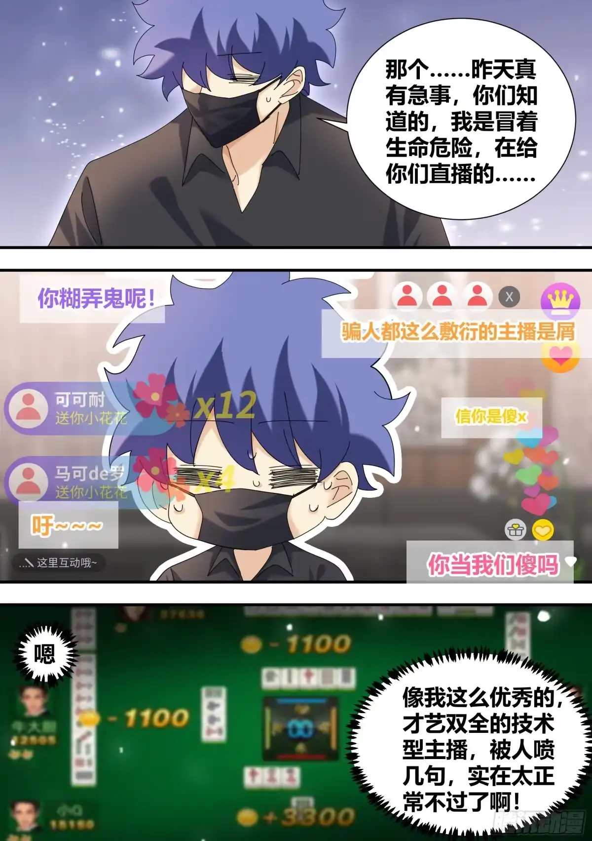 《直播：女神家的哈士奇天秀》318-五百万欢乐豆 第11页