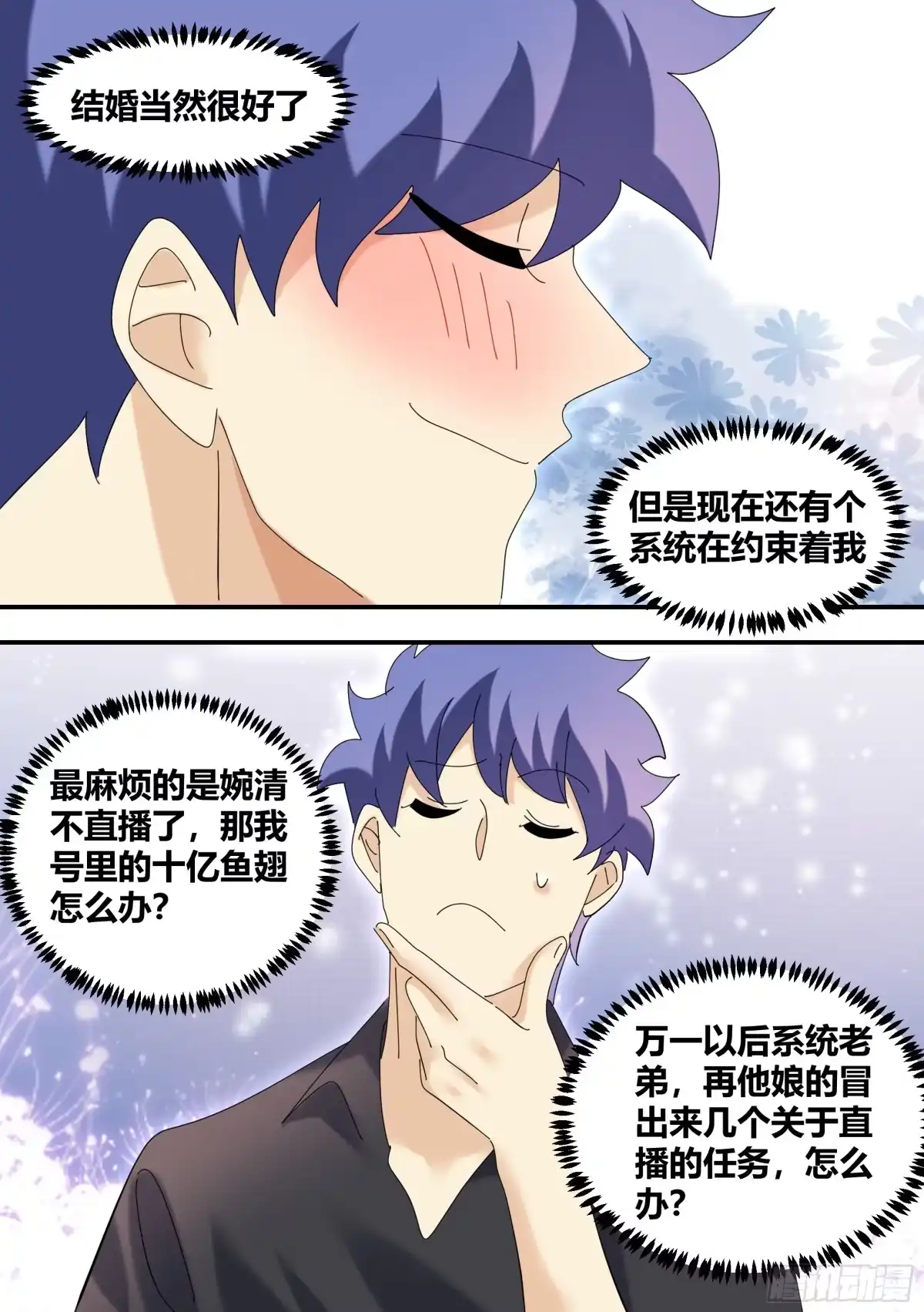 《直播：女神家的哈士奇天秀》318-五百万欢乐豆 第3页