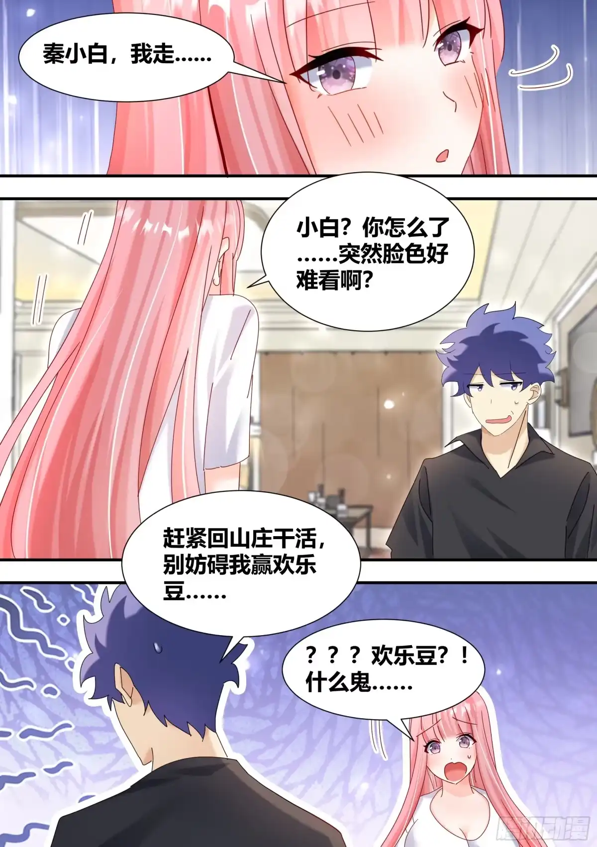 《直播：女神家的哈士奇天秀》318-五百万欢乐豆 第9页