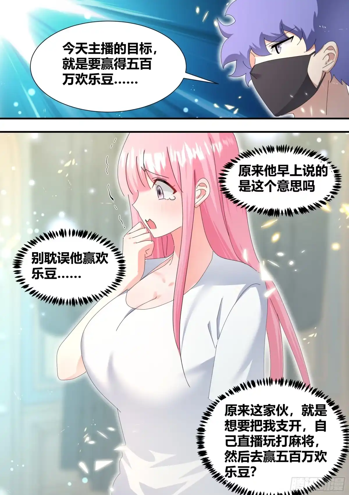 《直播：女神家的哈士奇天秀》319-自摸 第5页