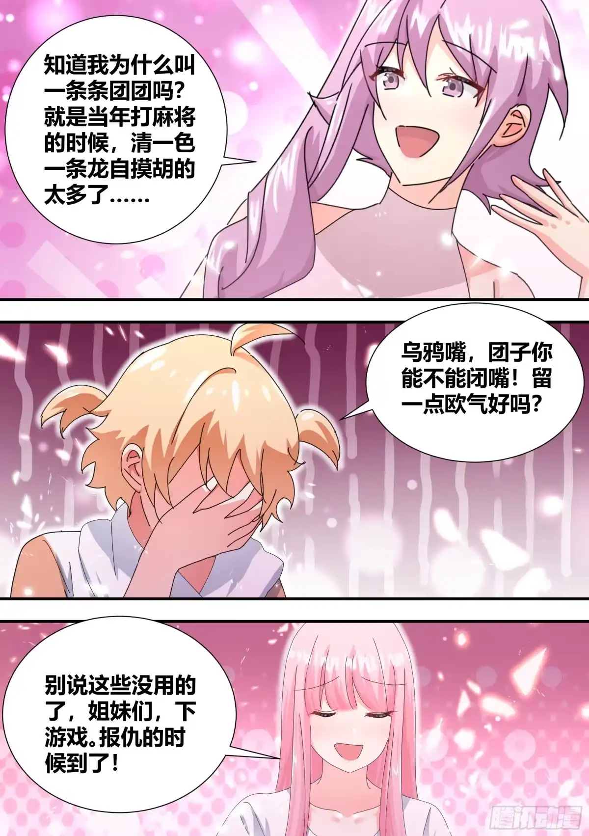 《直播：女神家的哈士奇天秀》319-自摸 第8页