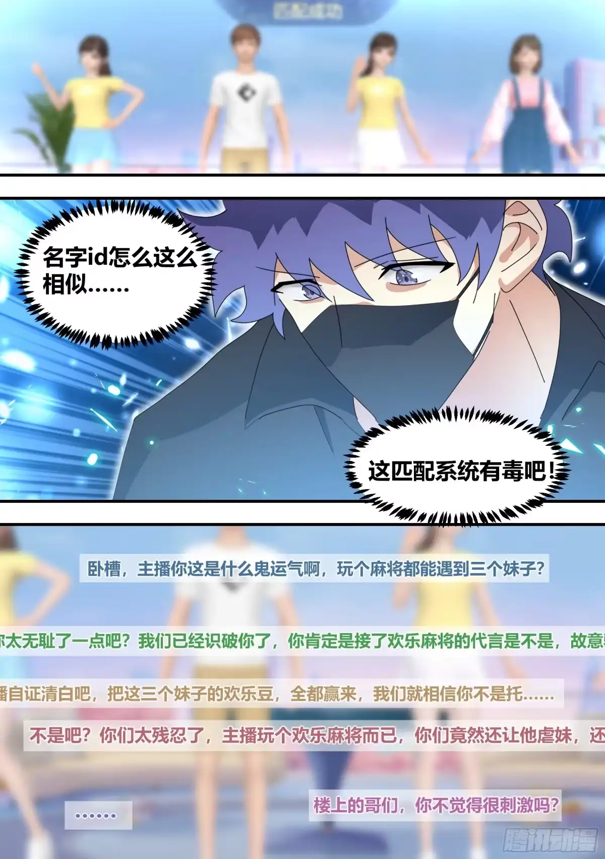 《直播：女神家的哈士奇天秀》319-自摸 第10页