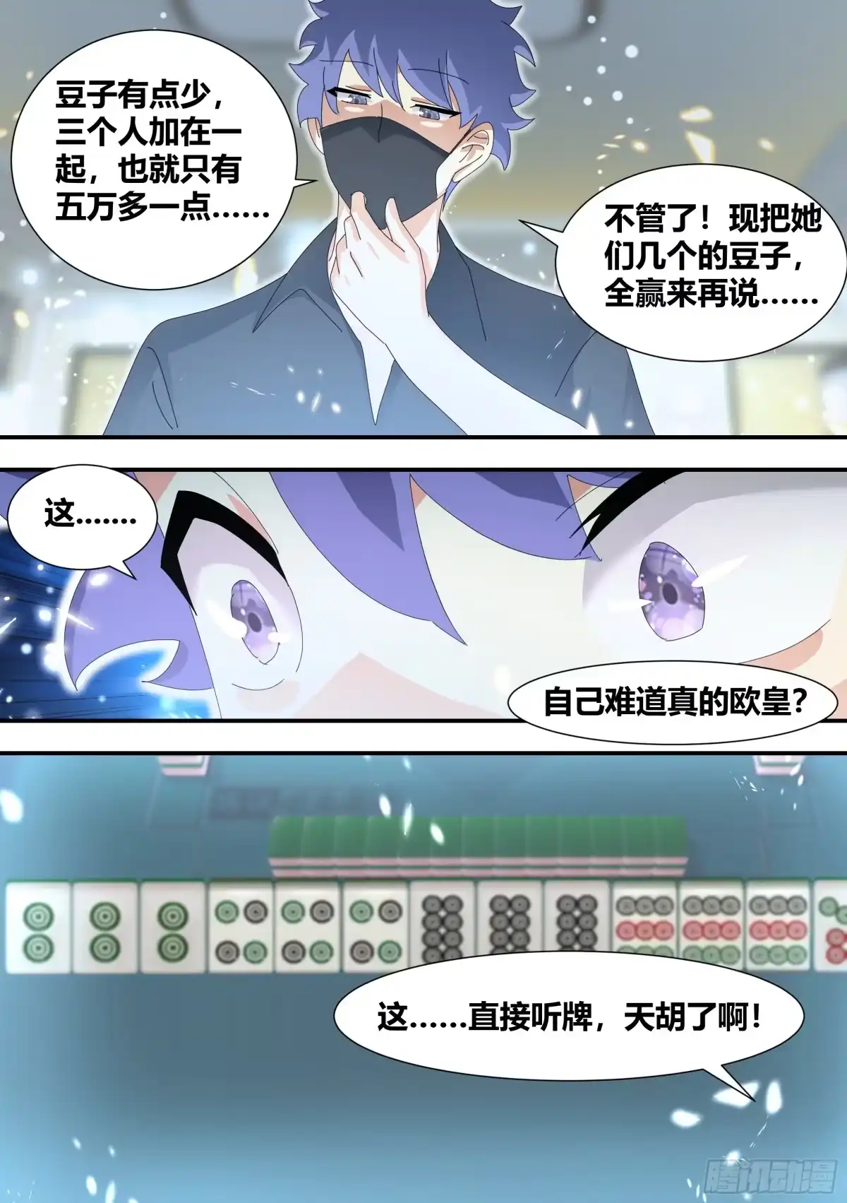 《直播：女神家的哈士奇天秀》319-自摸 第11页