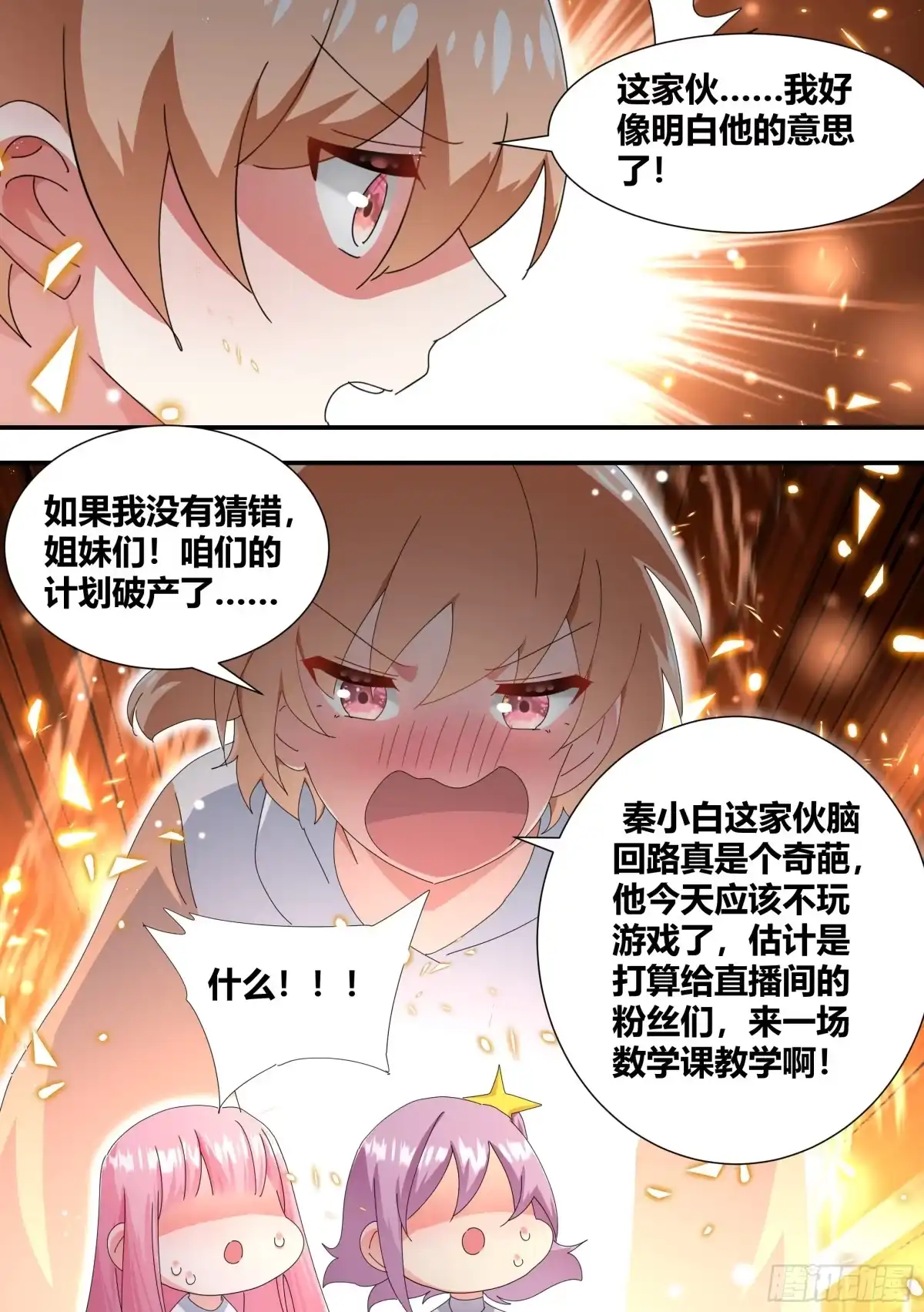 《直播：女神家的哈士奇天秀》319-自摸 第3页