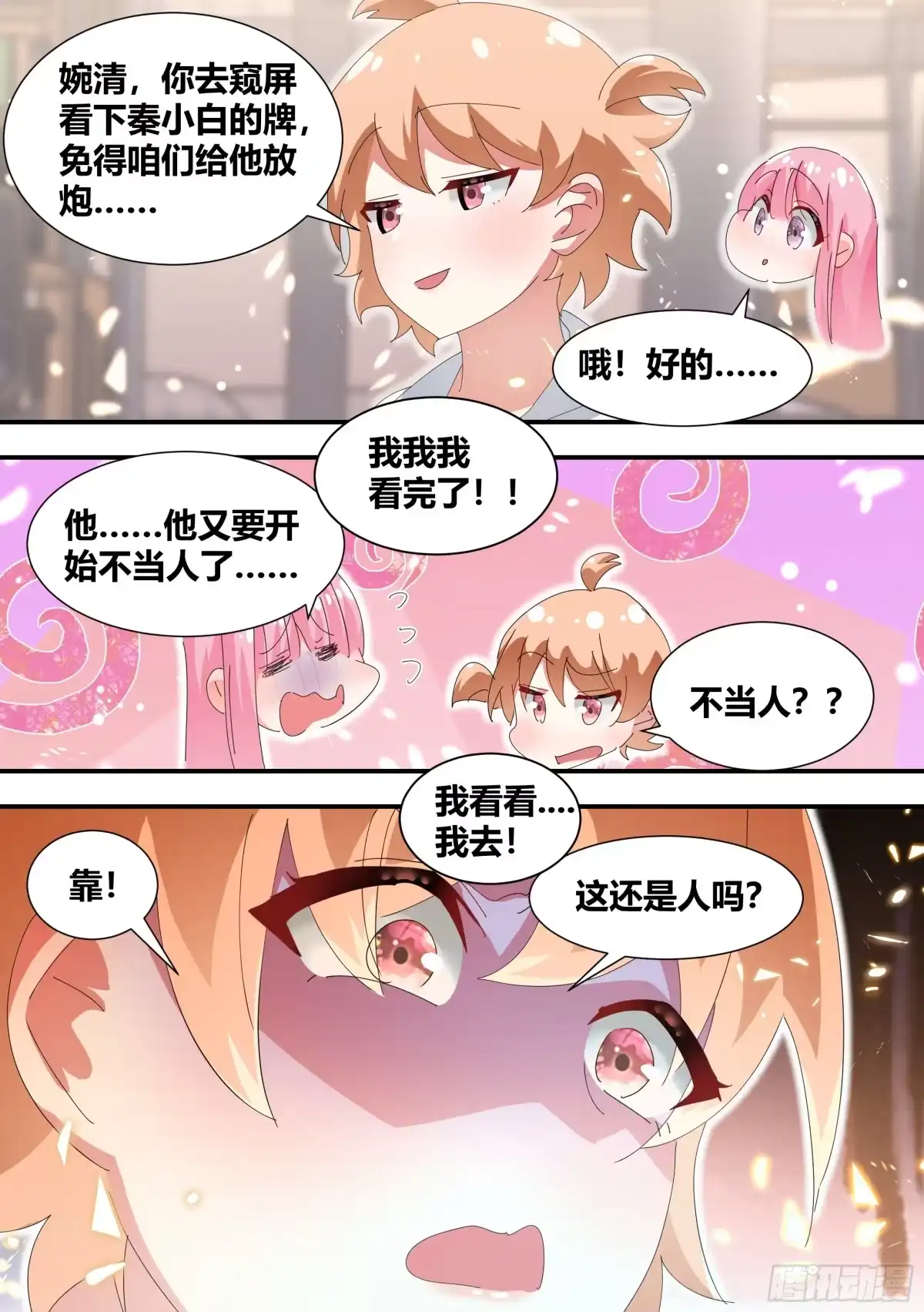 《直播：女神家的哈士奇天秀》319-自摸 第13页