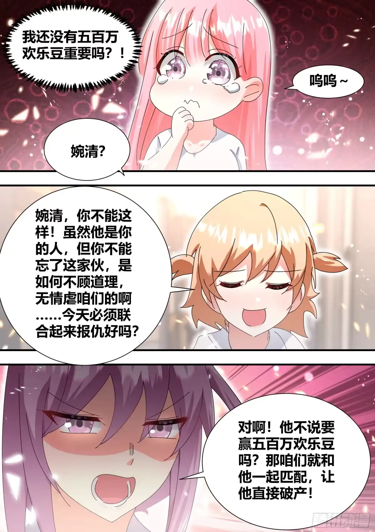 《直播：女神家的哈士奇天秀》319-自摸 第6页