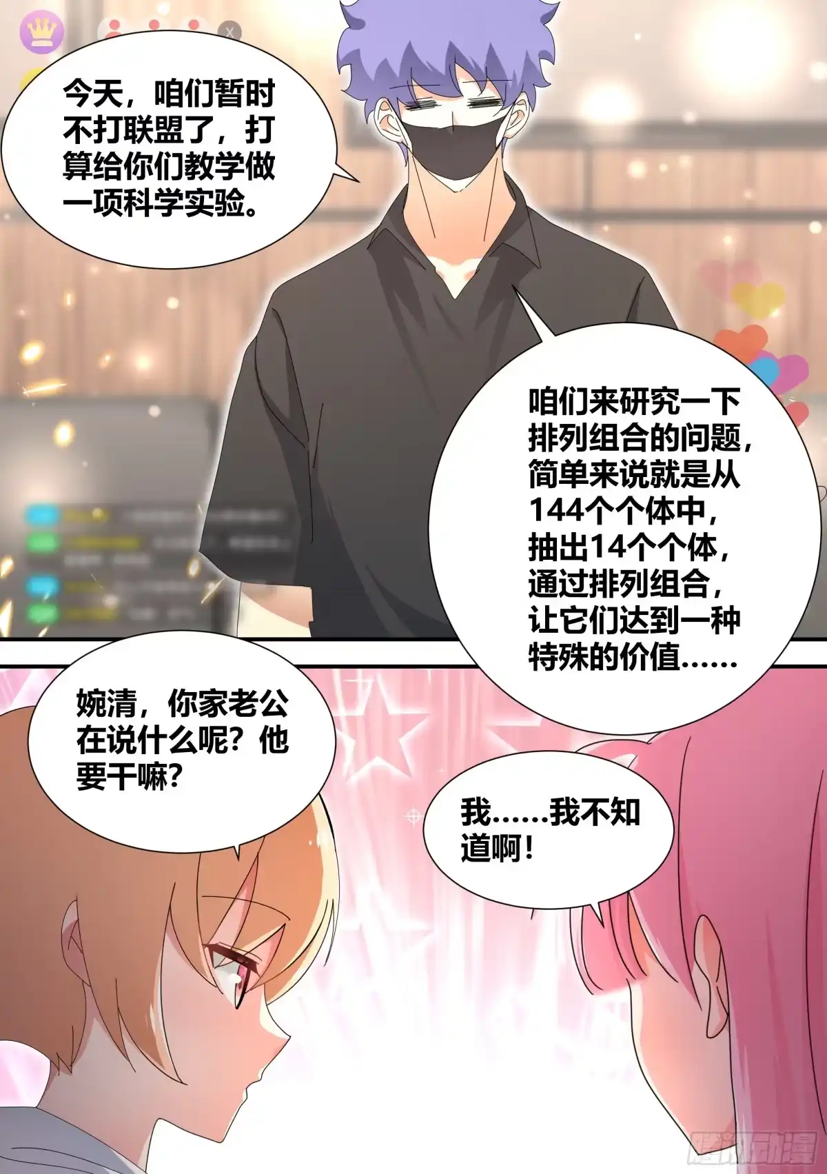 《直播：女神家的哈士奇天秀》319-自摸 第2页
