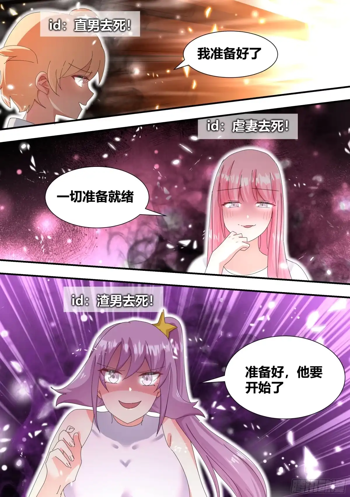 《直播：女神家的哈士奇天秀》319-自摸 第9页