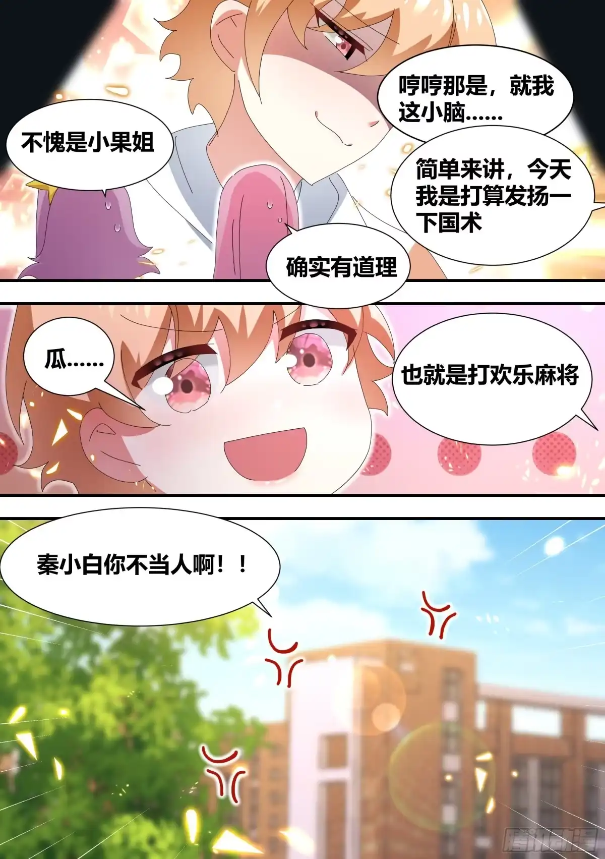 《直播：女神家的哈士奇天秀》319-自摸 第4页