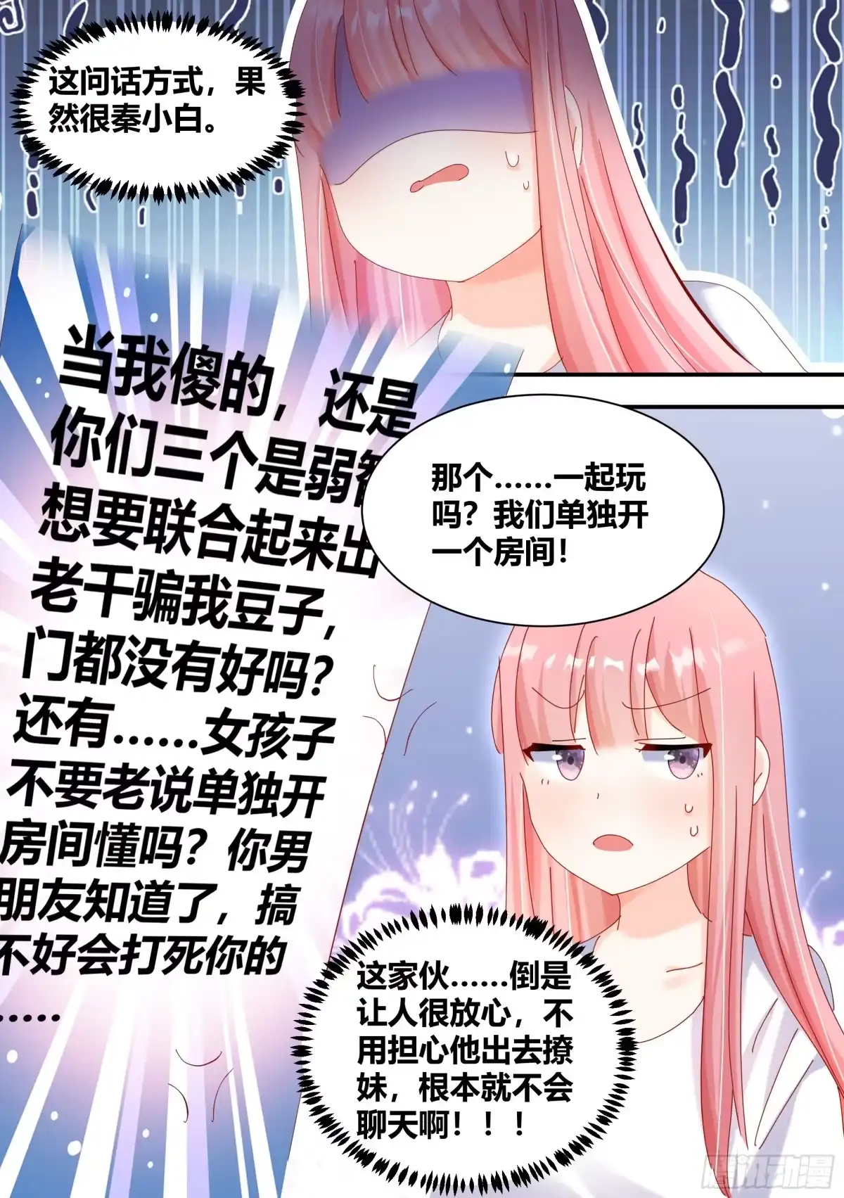 《直播：女神家的哈士奇天秀》320-我滴任务完成啦 第6页
