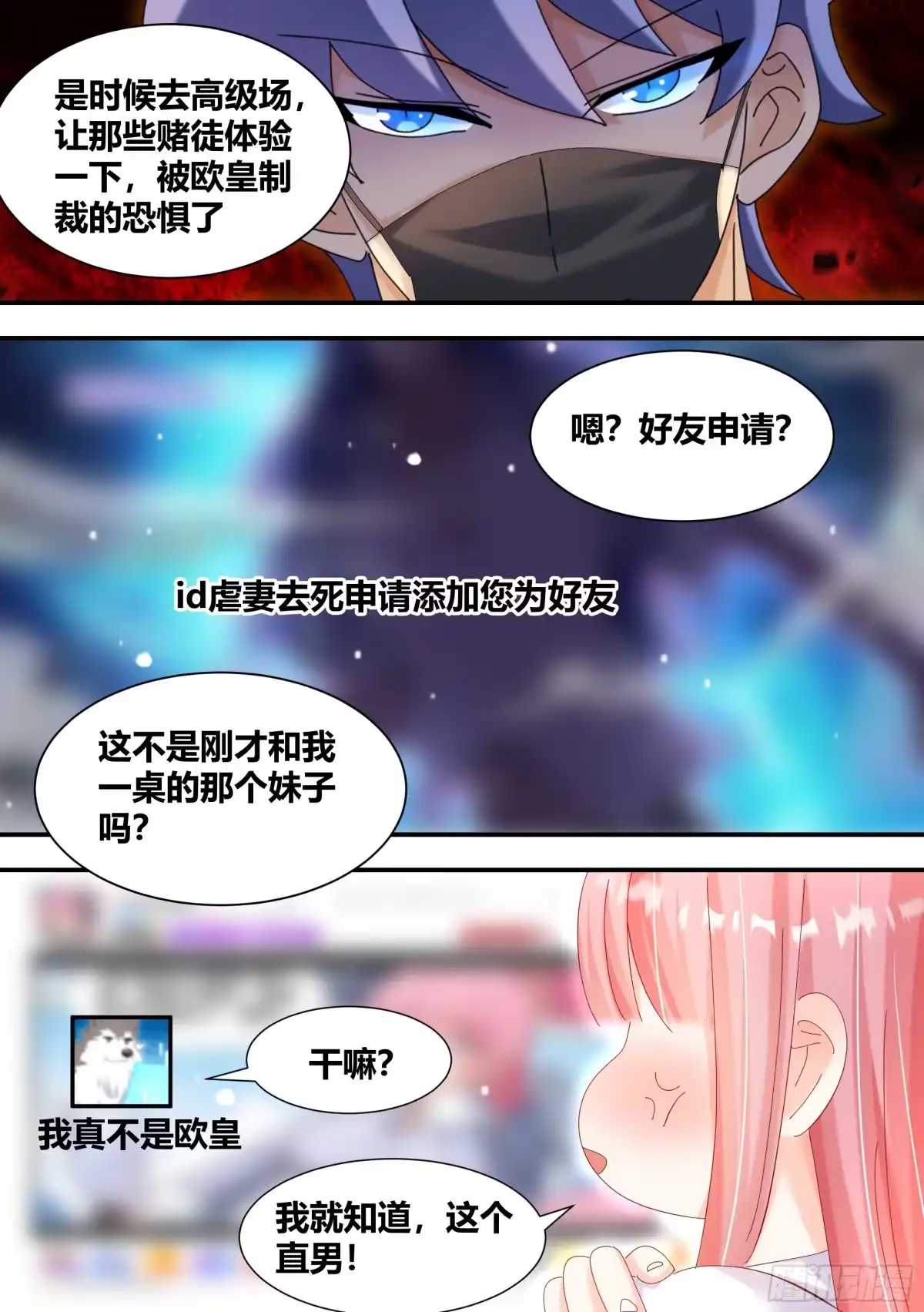 《直播：女神家的哈士奇天秀》320-我滴任务完成啦 第5页