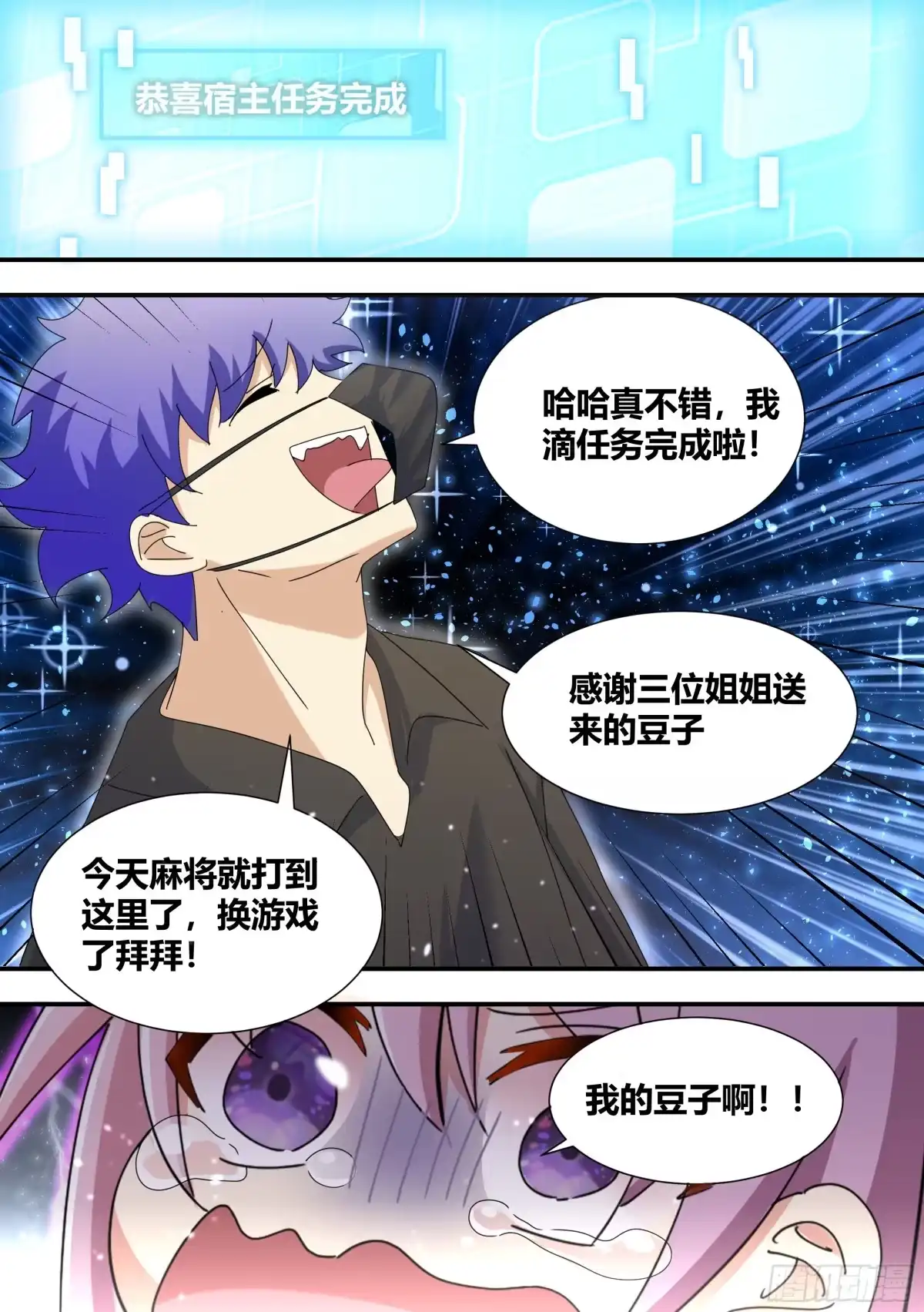 《直播：女神家的哈士奇天秀》320-我滴任务完成啦 第13页