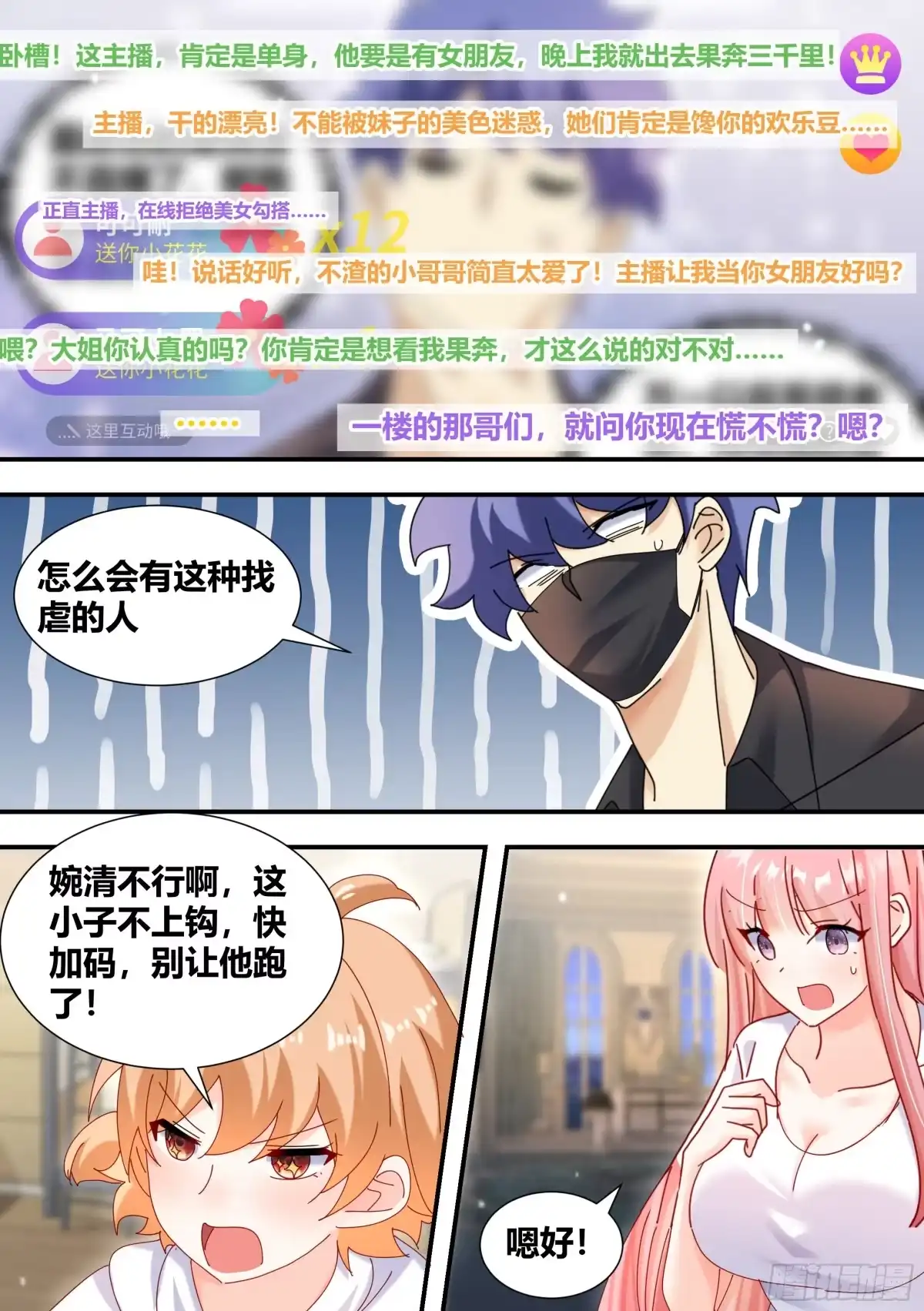 《直播：女神家的哈士奇天秀》320-我滴任务完成啦 第7页