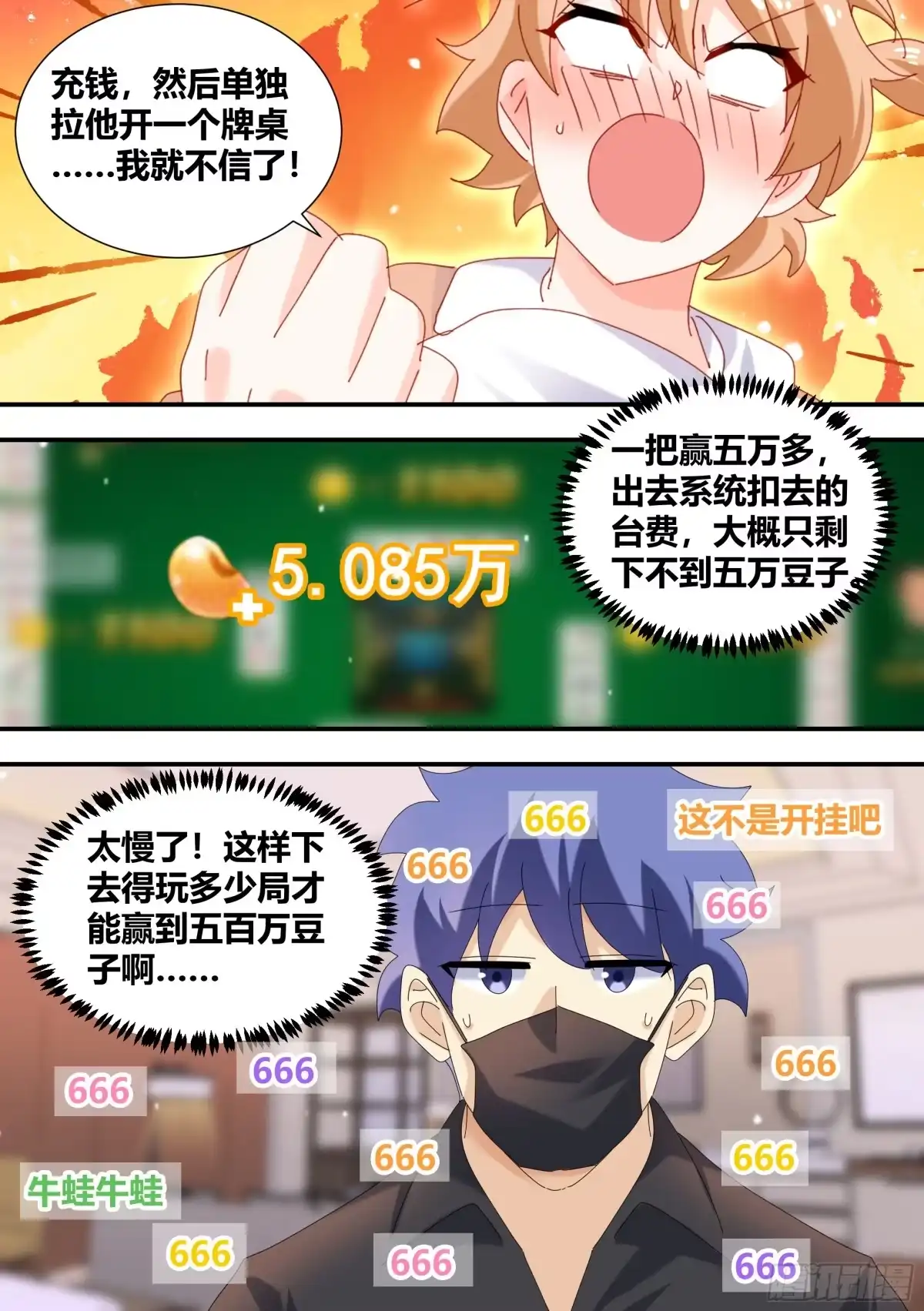 《直播：女神家的哈士奇天秀》320-我滴任务完成啦 第3页