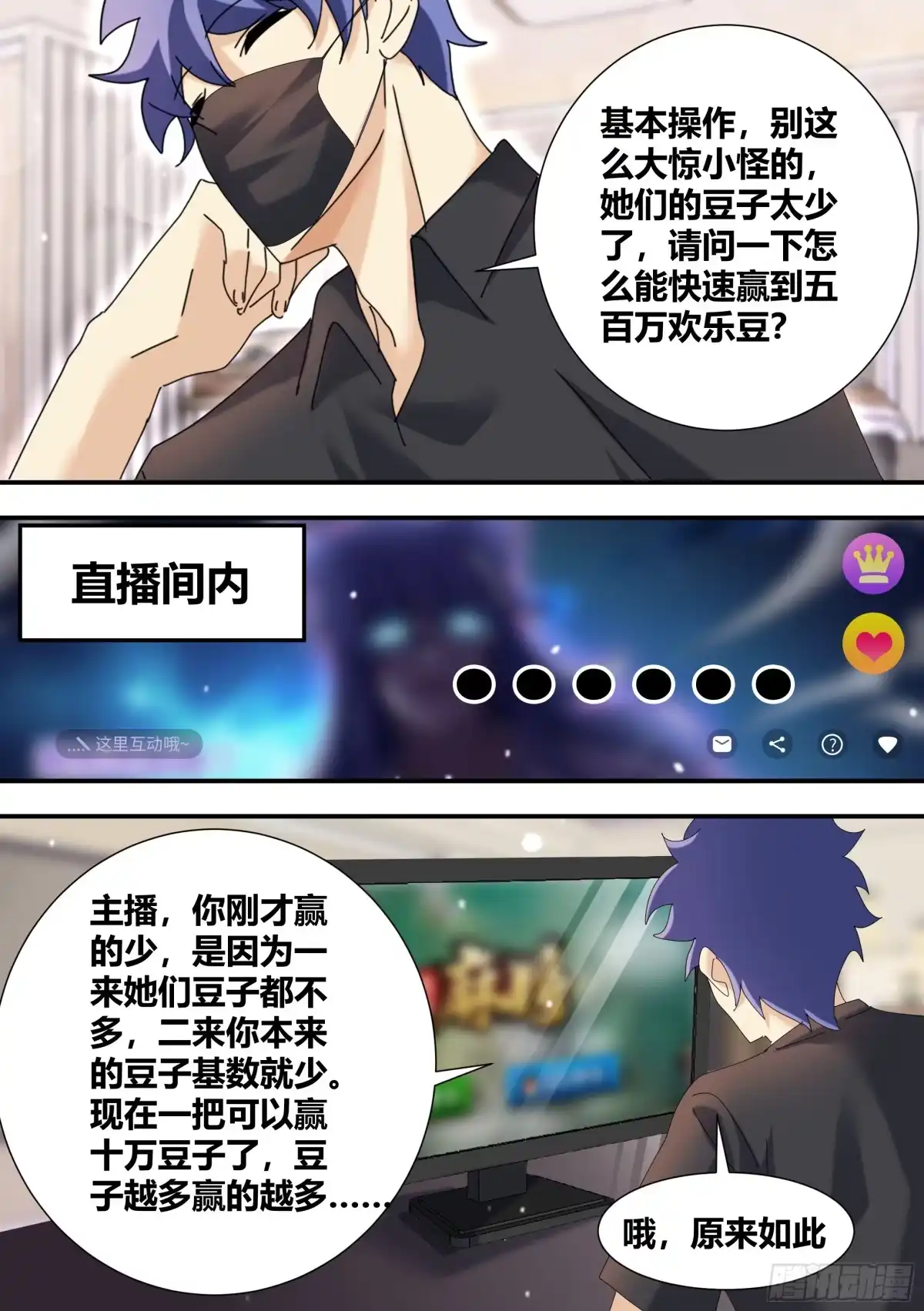 《直播：女神家的哈士奇天秀》320-我滴任务完成啦 第4页