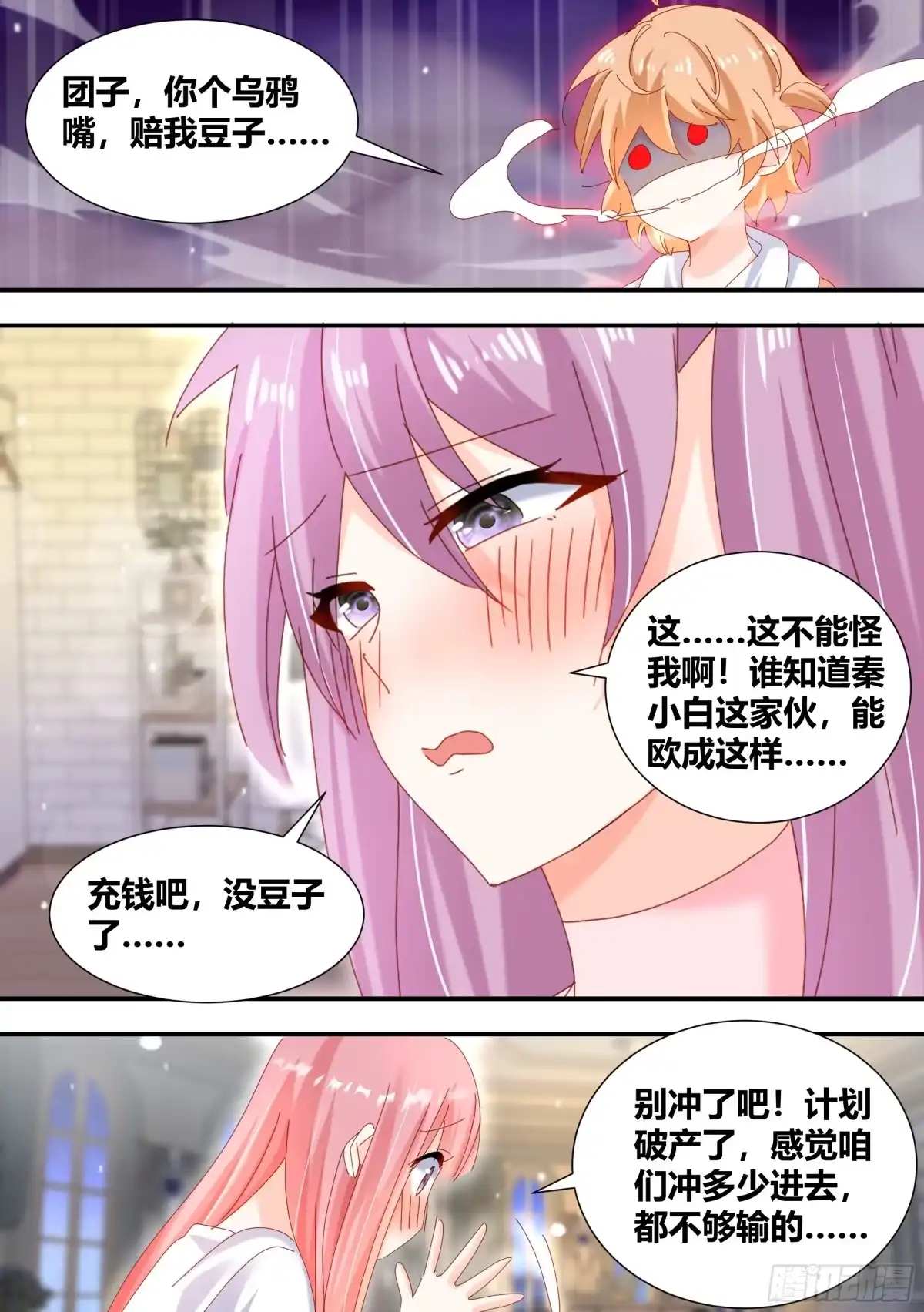 《直播：女神家的哈士奇天秀》320-我滴任务完成啦 第2页