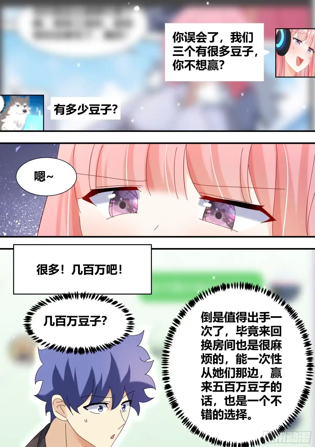 《直播：女神家的哈士奇天秀》320-我滴任务完成啦 第8页