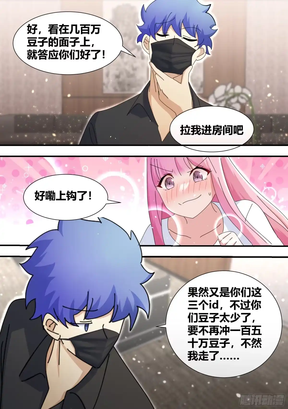 《直播：女神家的哈士奇天秀》320-我滴任务完成啦 第9页