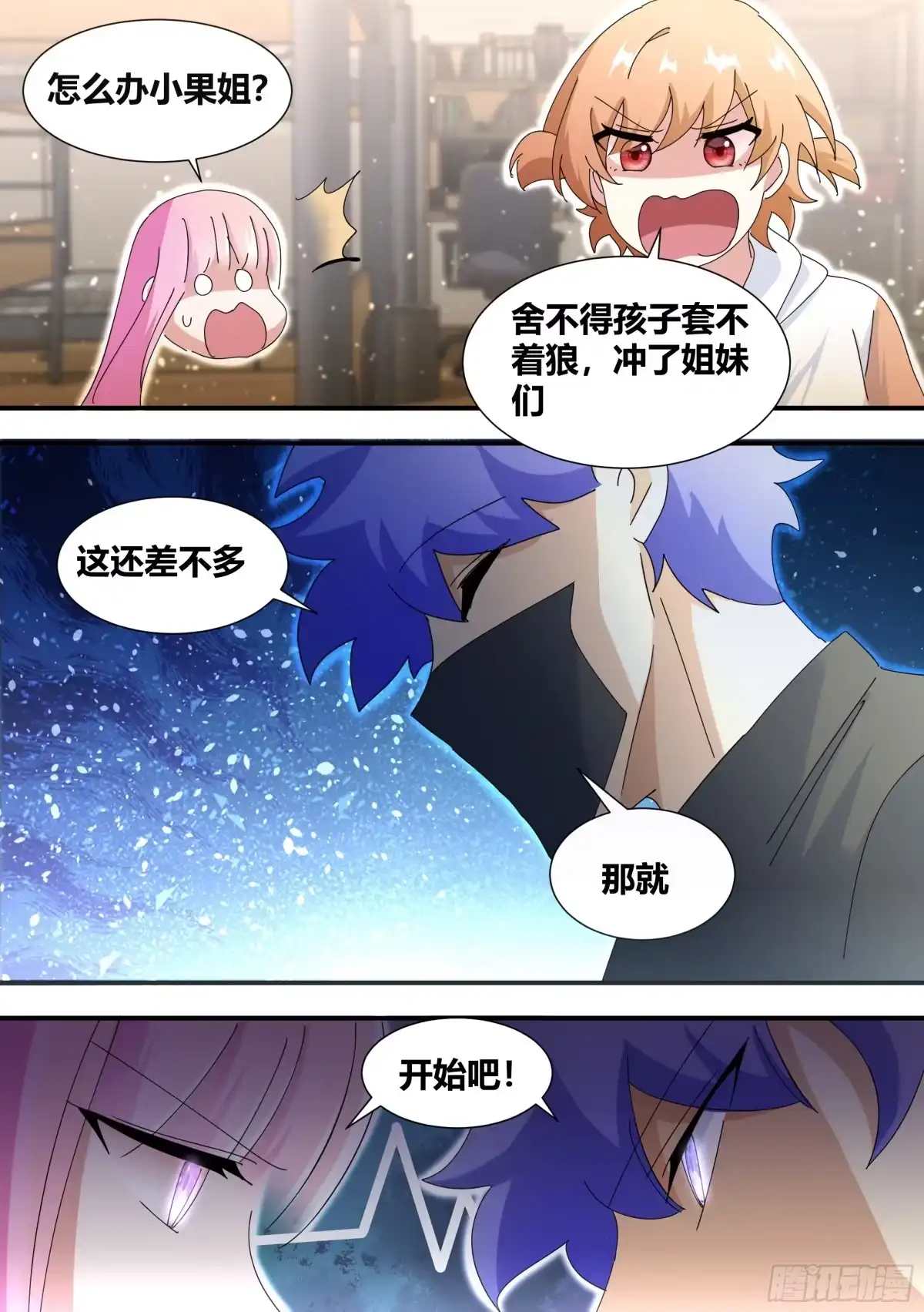 《直播：女神家的哈士奇天秀》320-我滴任务完成啦 第10页