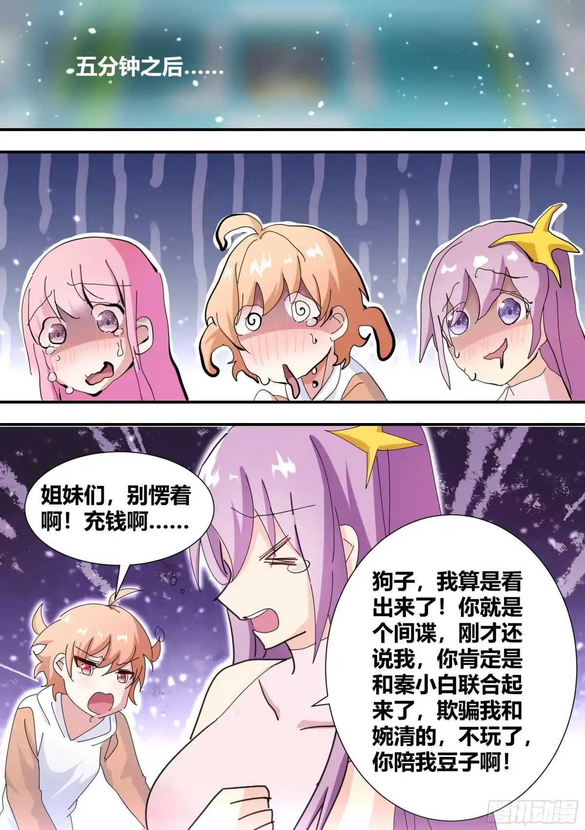 《直播：女神家的哈士奇天秀》320-我滴任务完成啦 第11页