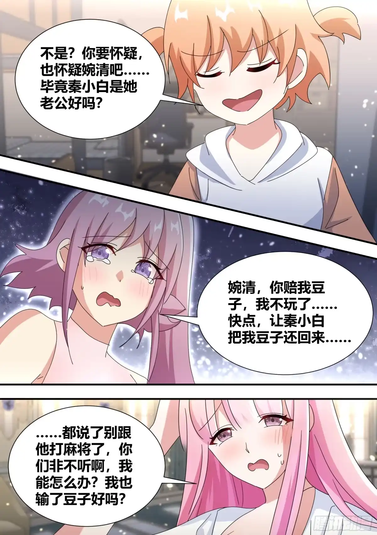 《直播：女神家的哈士奇天秀》320-我滴任务完成啦 第12页