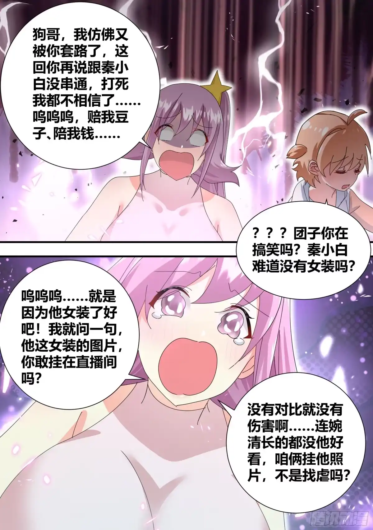 《直播：女神家的哈士奇天秀》321-超级美少女 第10页