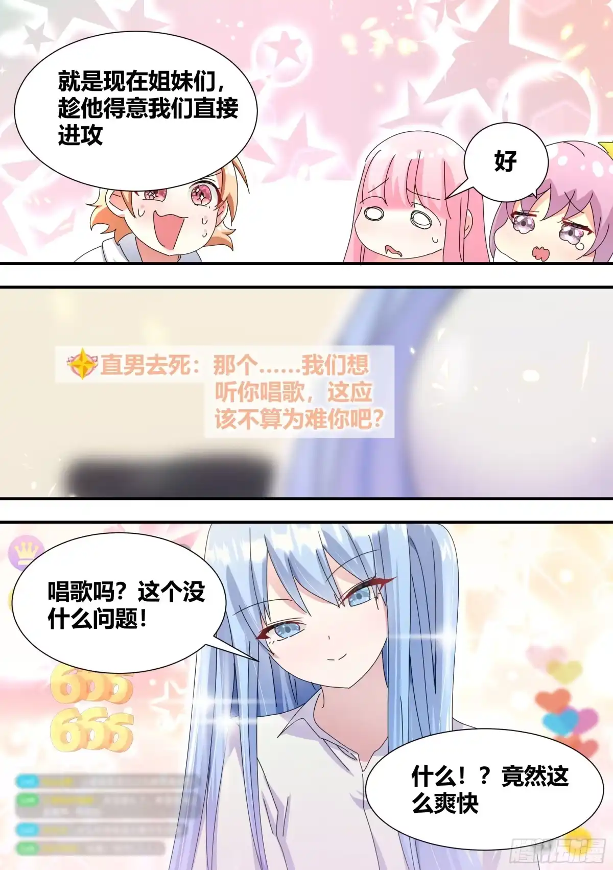 《直播：女神家的哈士奇天秀》321-超级美少女 第13页