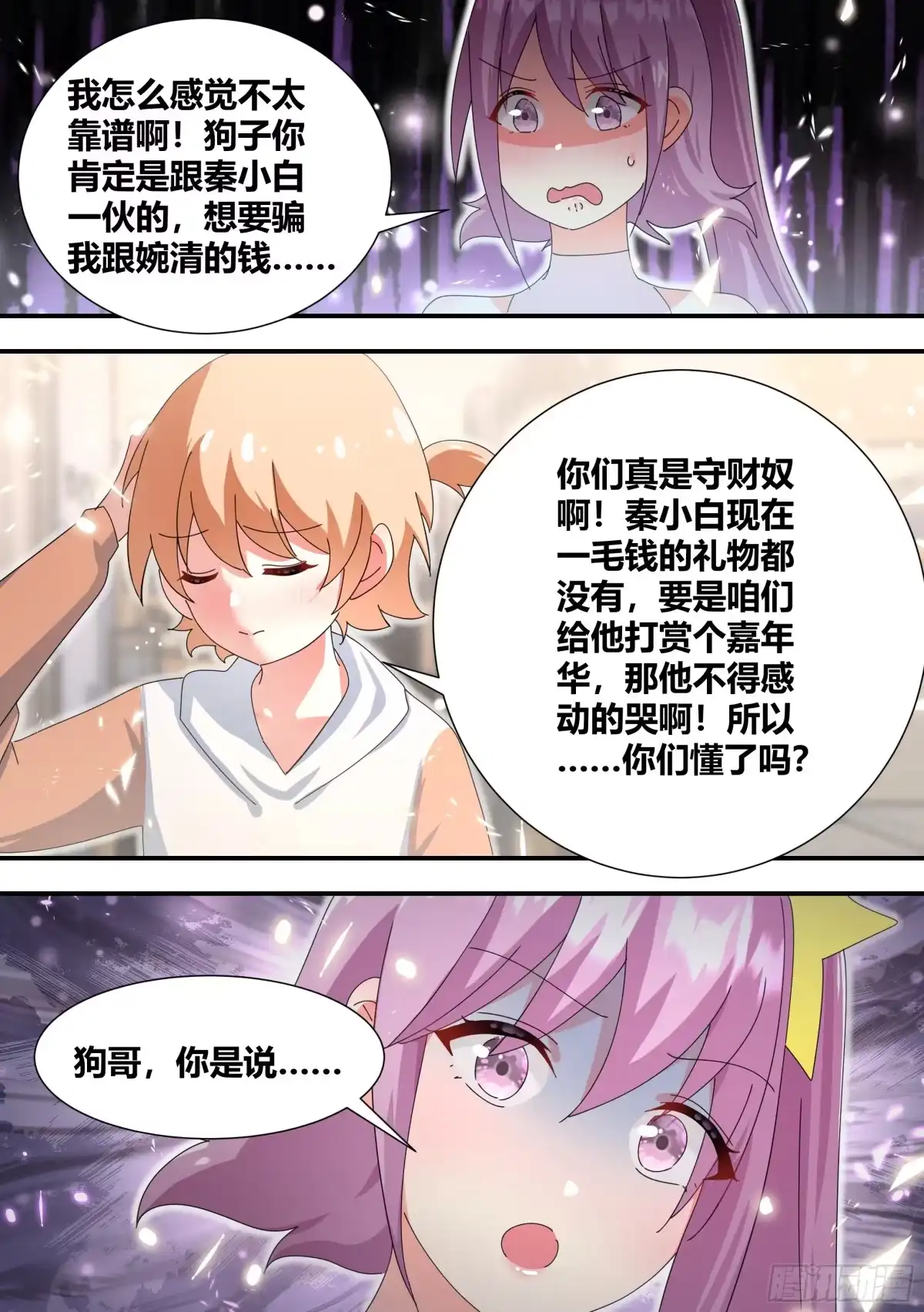 《直播：女神家的哈士奇天秀》321-超级美少女 第3页