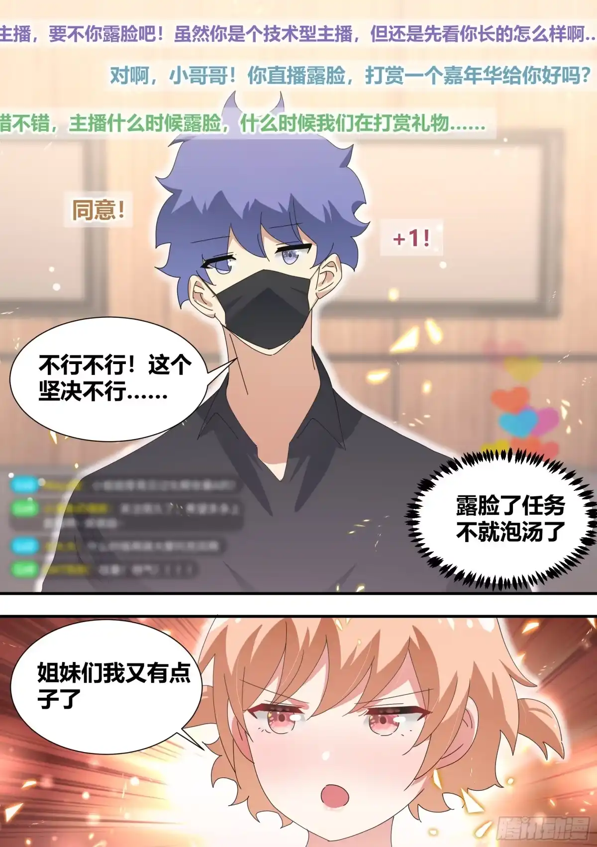 《直播：女神家的哈士奇天秀》321-超级美少女 第2页